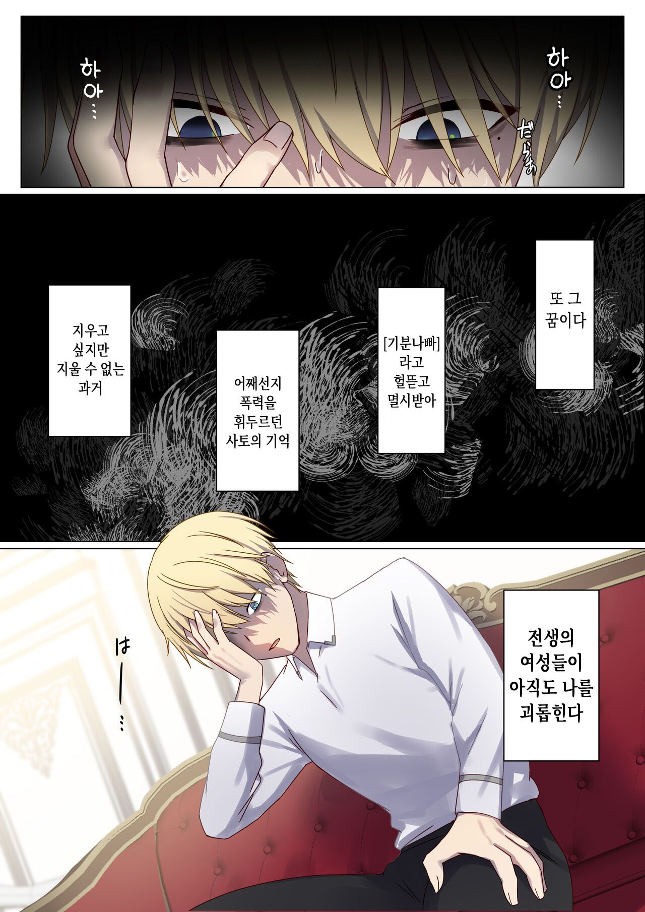 Meguri Meguru Rinne no Naka de 3 | 돌고 도는 윤회 속에서 3 page 3 full