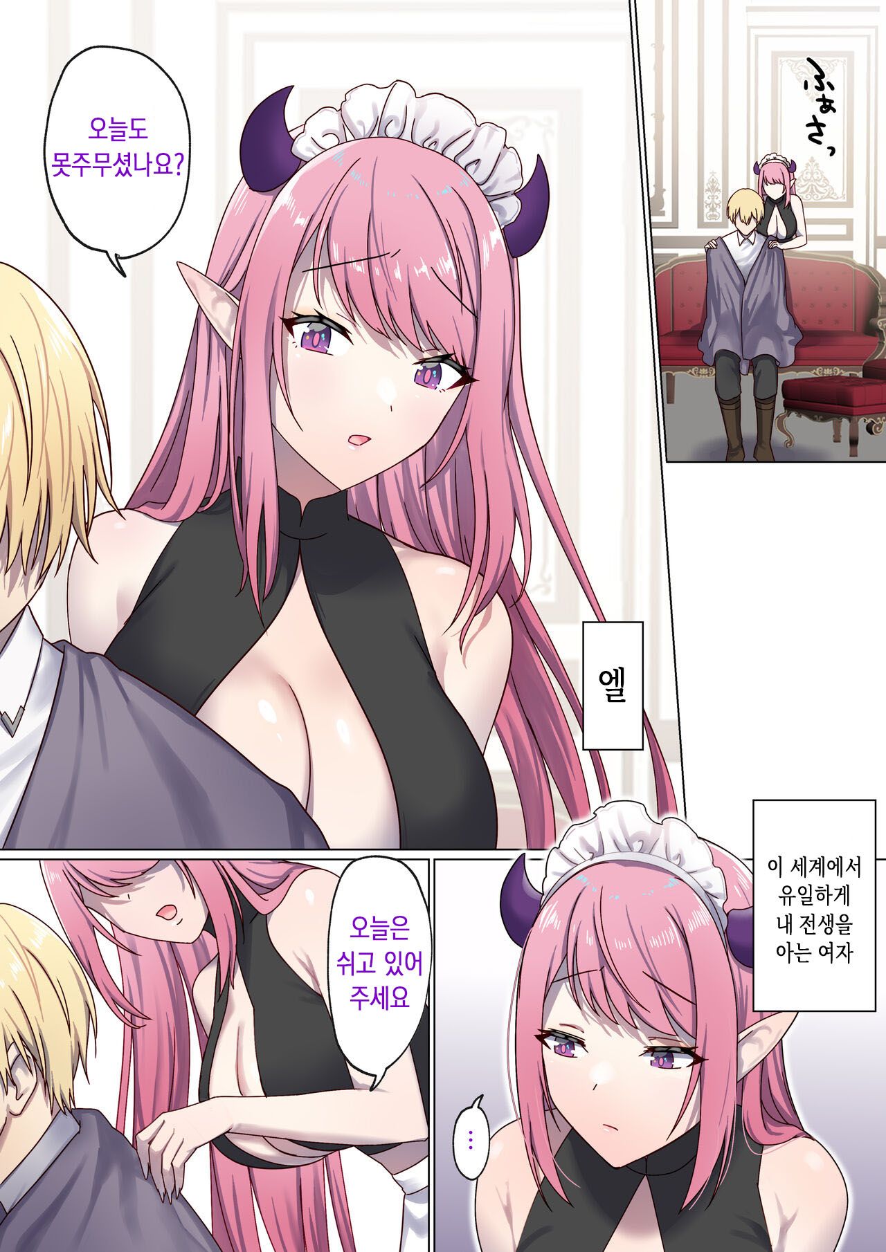 Meguri Meguru Rinne no Naka de 3 | 돌고 도는 윤회 속에서 3 page 4 full
