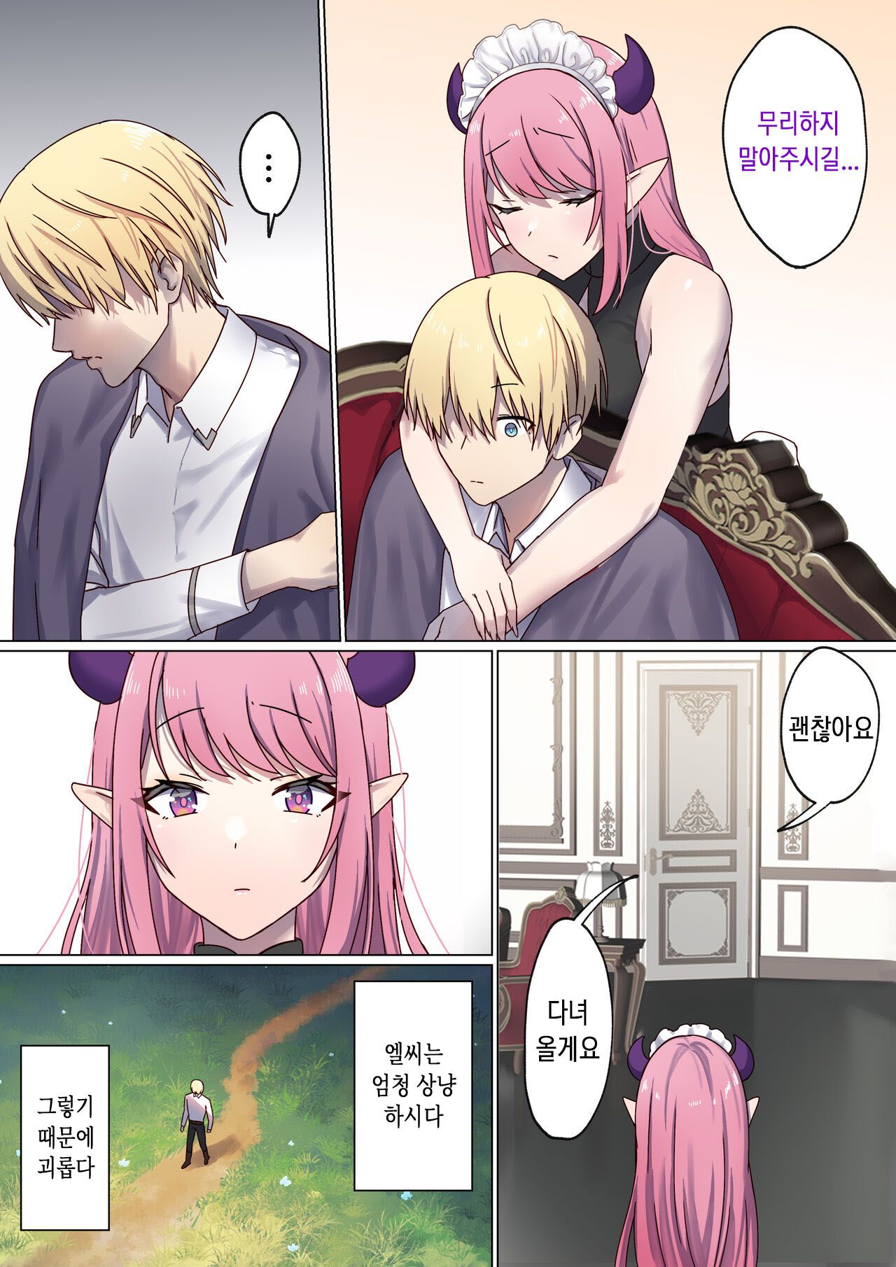 Meguri Meguru Rinne no Naka de 3 | 돌고 도는 윤회 속에서 3 page 5 full