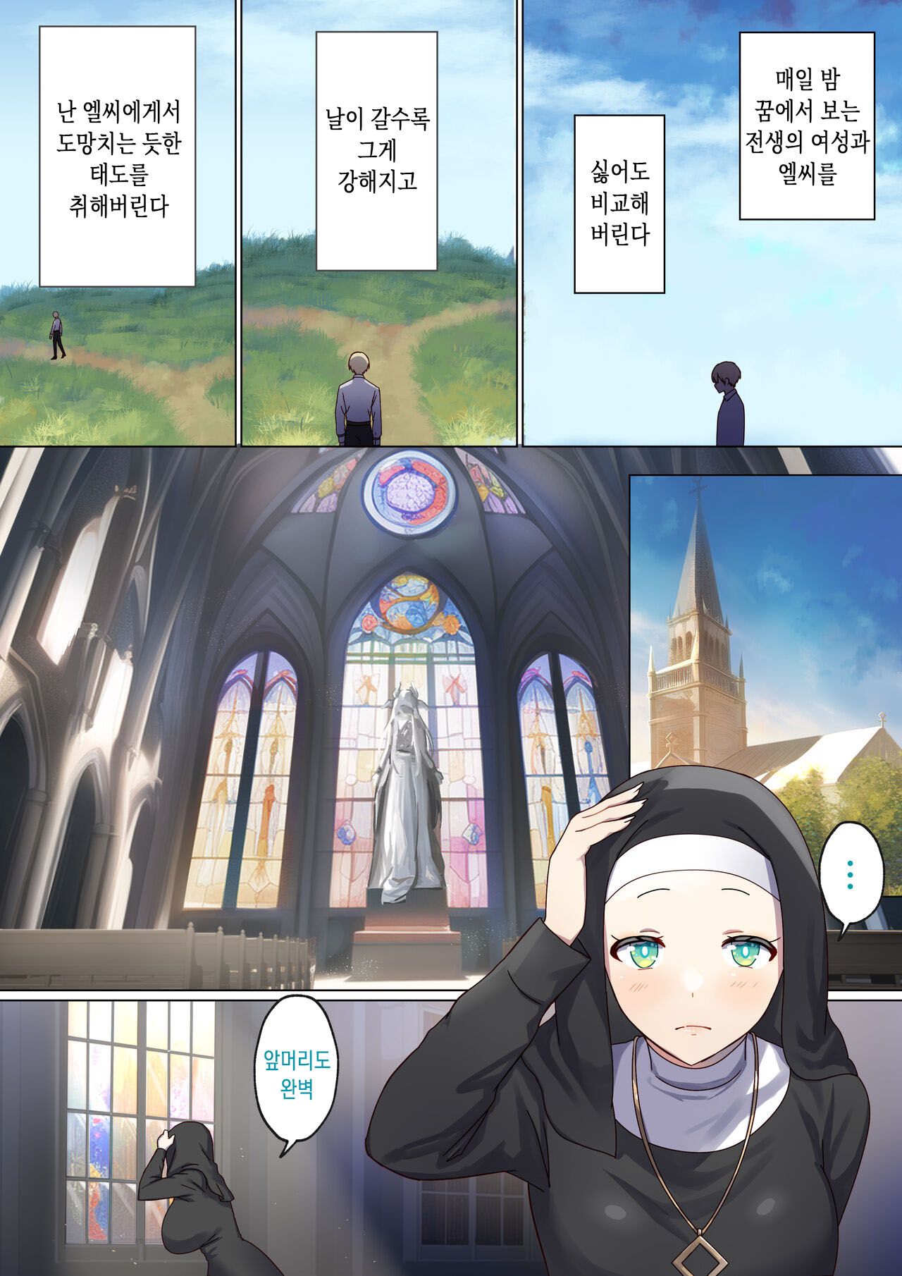 Meguri Meguru Rinne no Naka de 3 | 돌고 도는 윤회 속에서 3 page 6 full