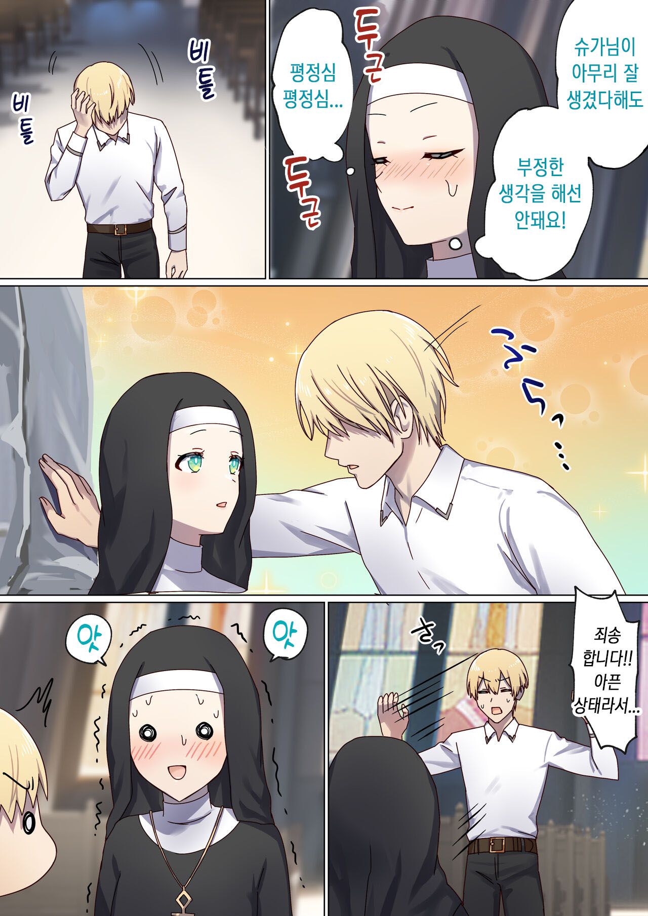 Meguri Meguru Rinne no Naka de 3 | 돌고 도는 윤회 속에서 3 page 8 full
