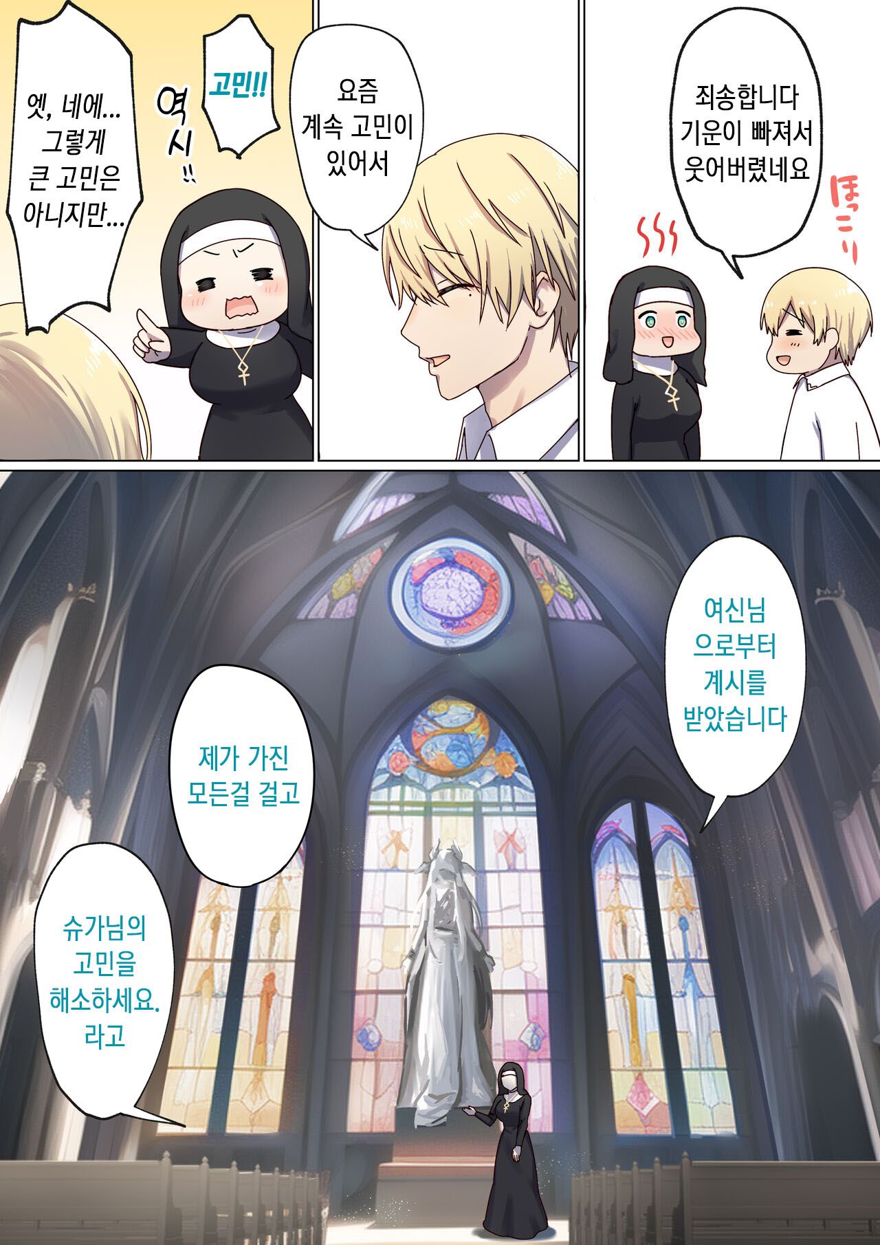 Meguri Meguru Rinne no Naka de 3 | 돌고 도는 윤회 속에서 3 page 9 full