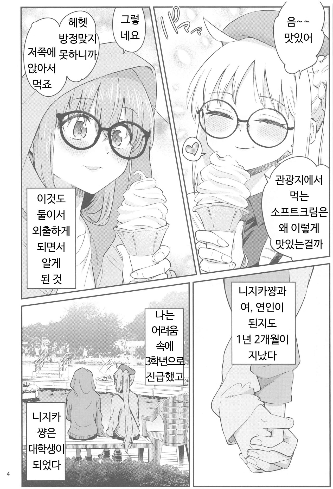 Netsu o Mazete Shin o Tokashite page 3 full