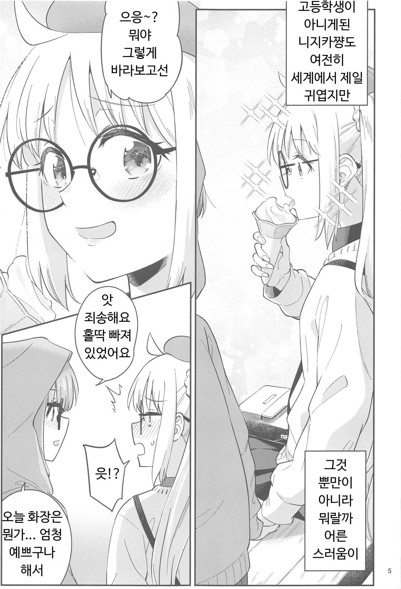 Netsu o Mazete Shin o Tokashite page 4 full