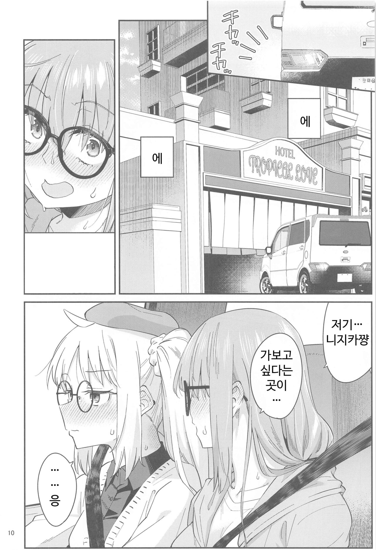 Netsu o Mazete Shin o Tokashite page 9 full