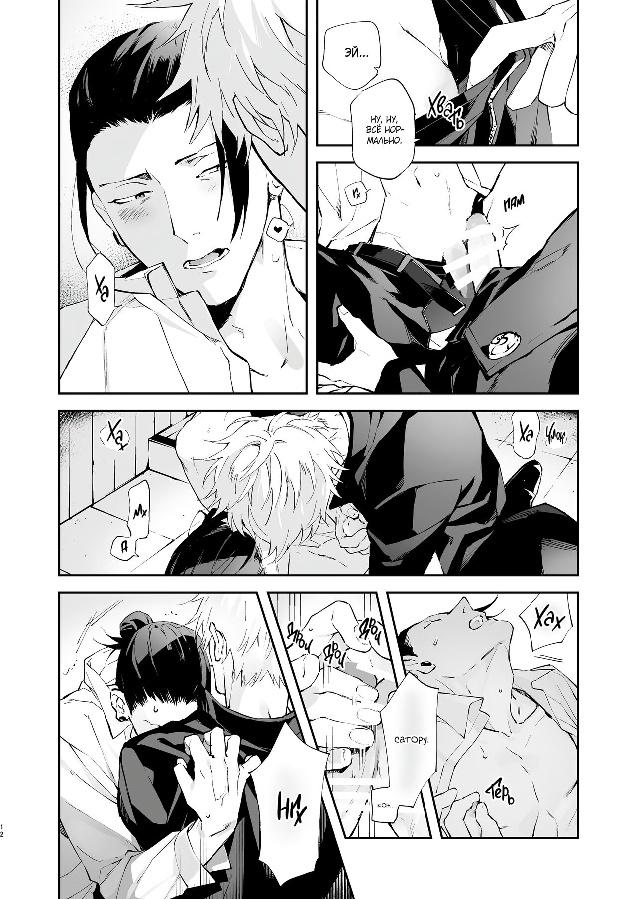 Назойливое сердце page 10 full