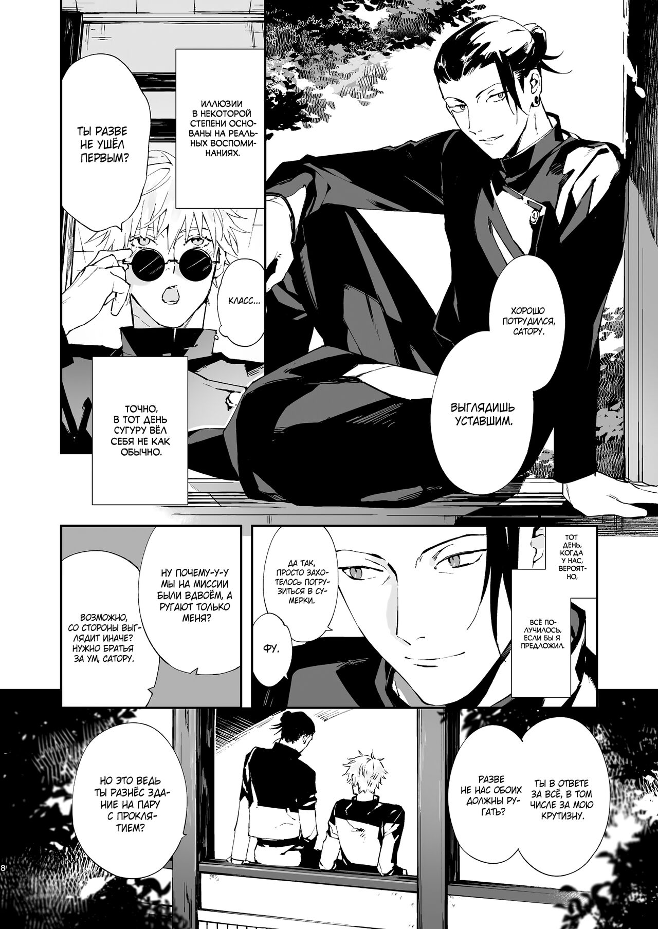 Назойливое сердце page 6 full