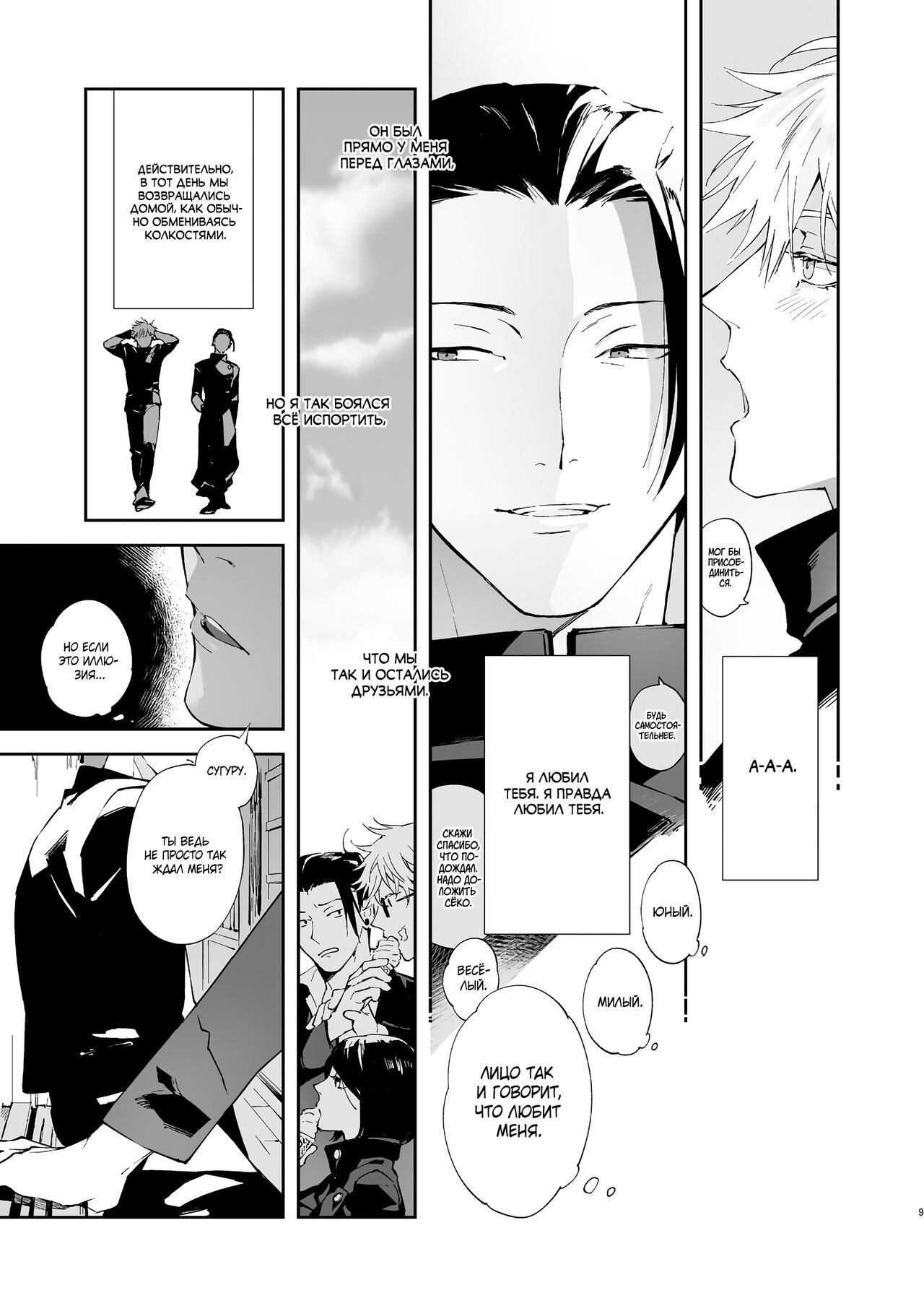 Назойливое сердце page 7 full