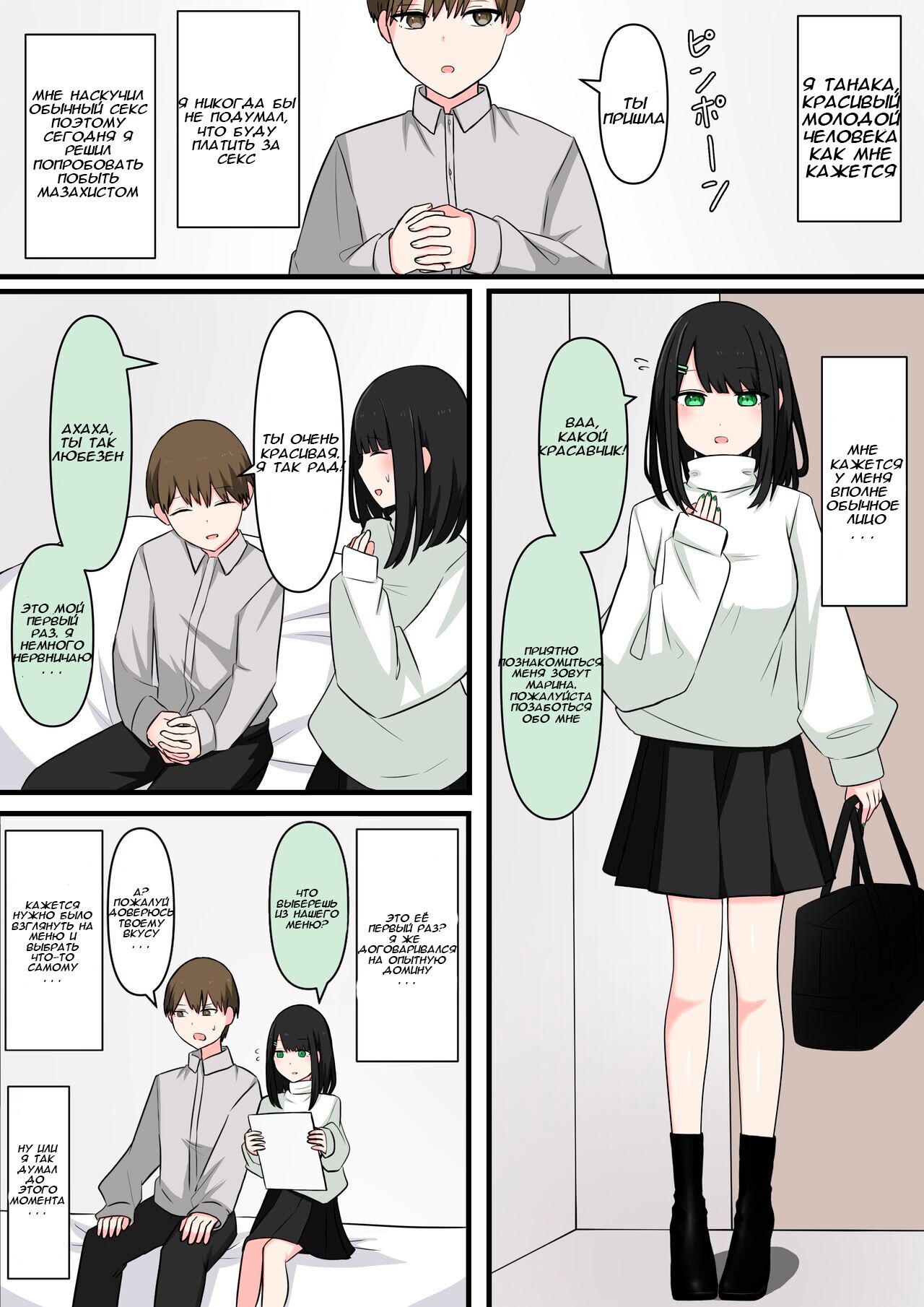 M-seikan Ittemita!  | Я попробовал мазохизм! page 2 full