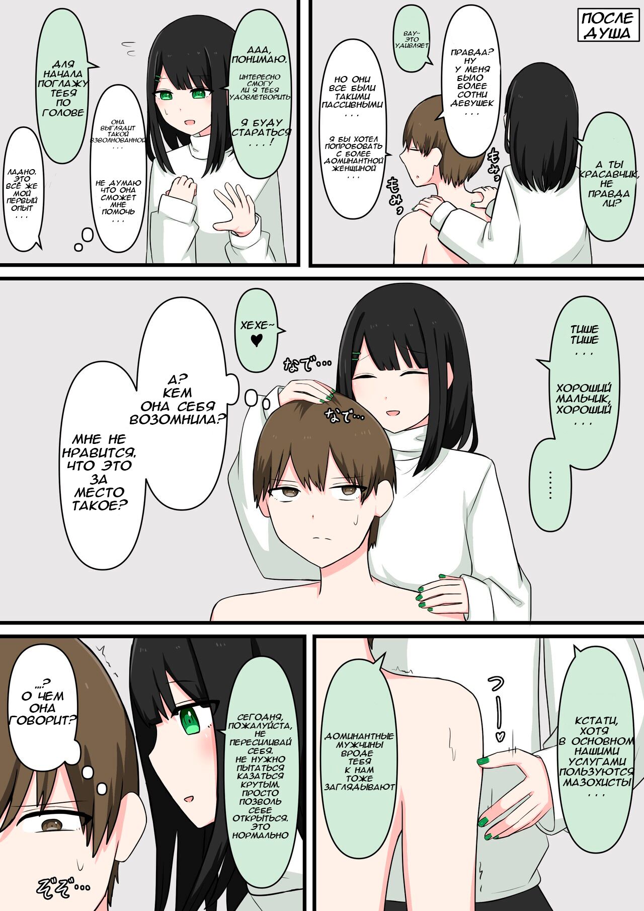 M-seikan Ittemita!  | Я попробовал мазохизм! page 3 full
