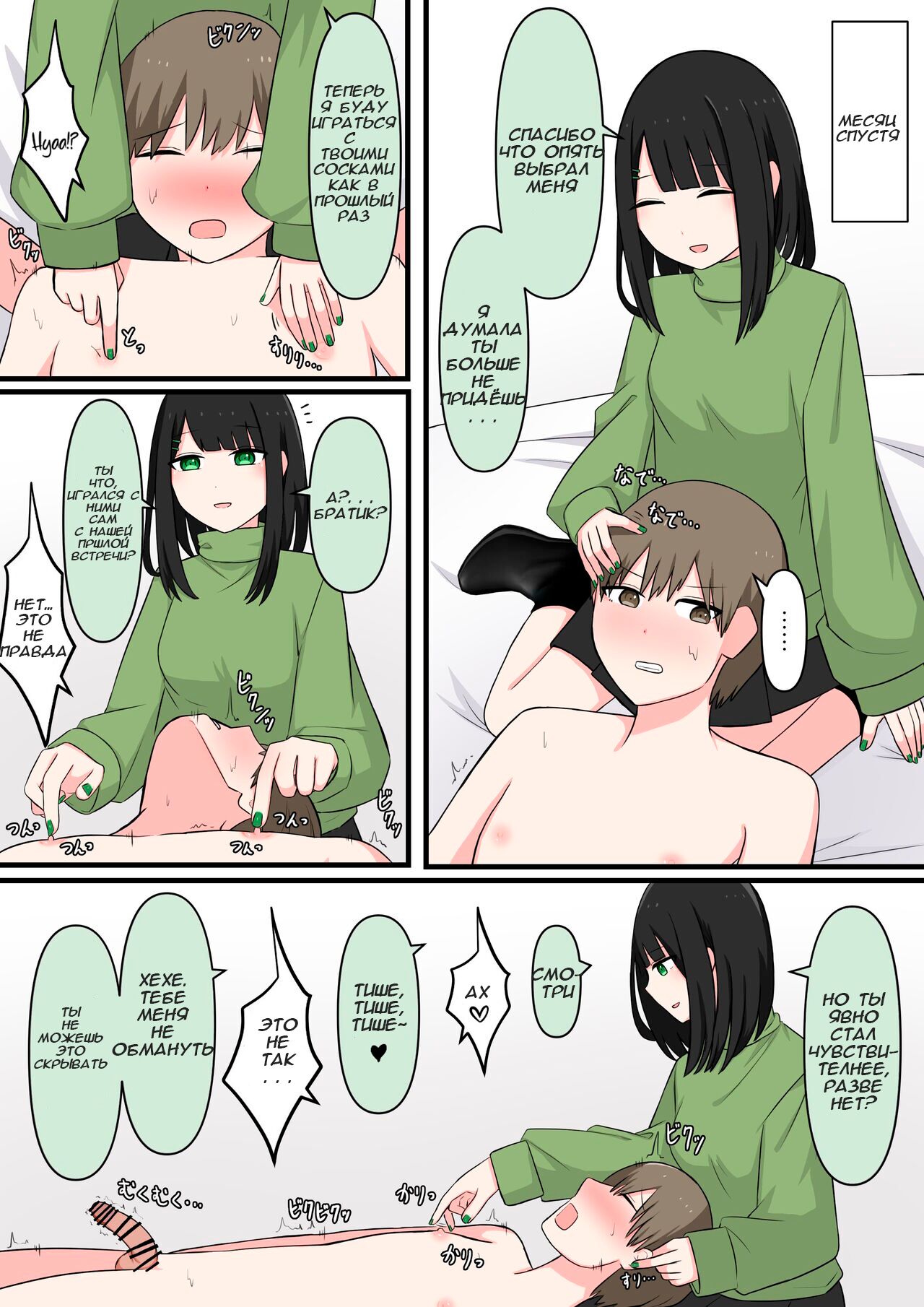 M-seikan Ittemita!  | Я попробовал мазохизм! page 5 full