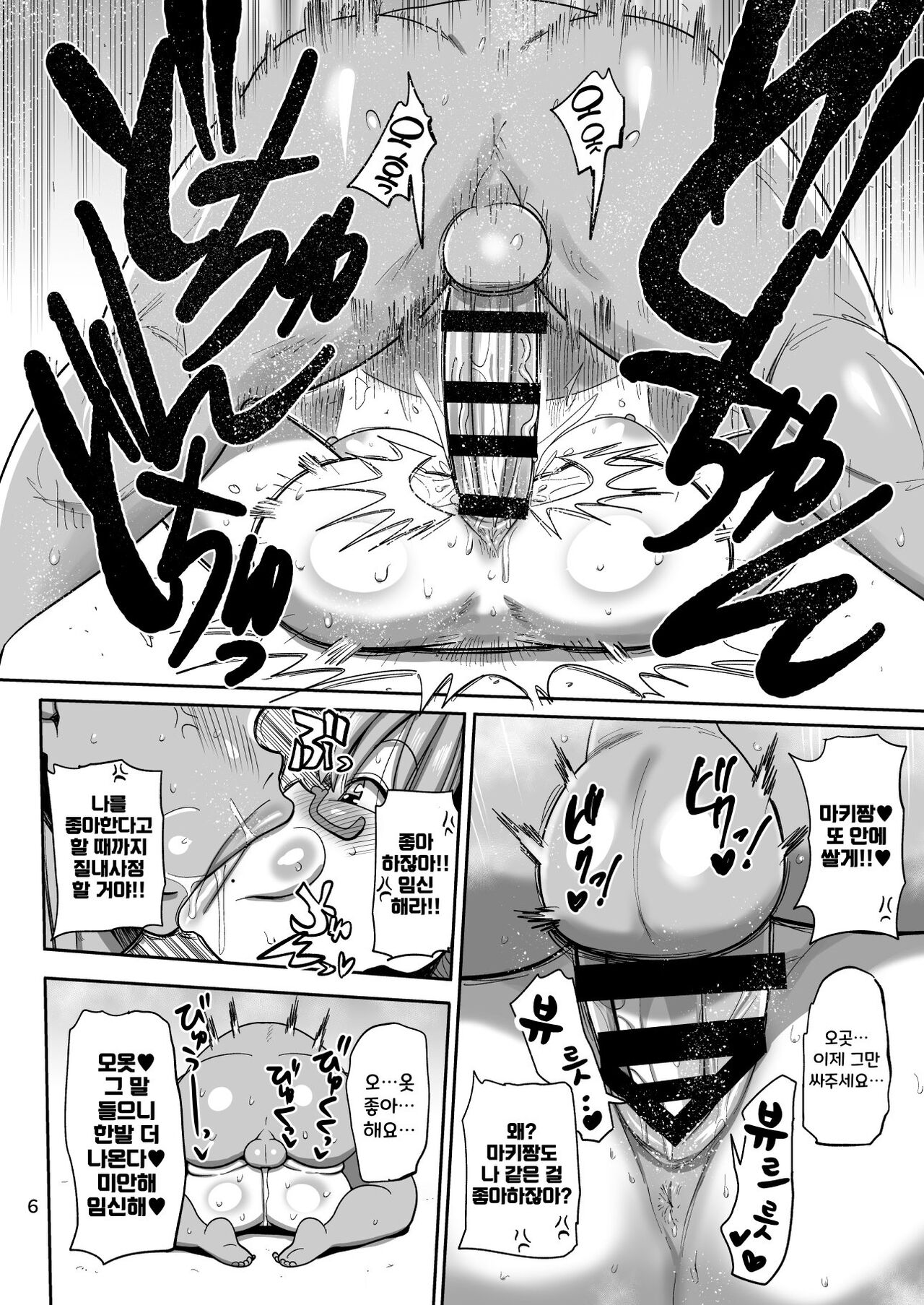 Sono Zunou wa Otona no tame ni | 그 두뇌는 어른을 위해 page 6 full