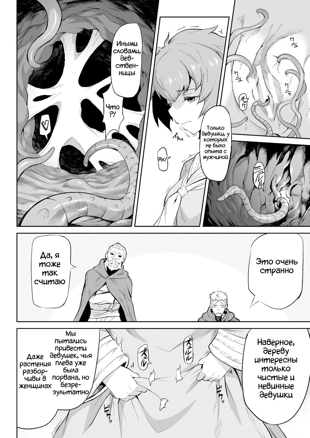 Parasite Tree page 7 full