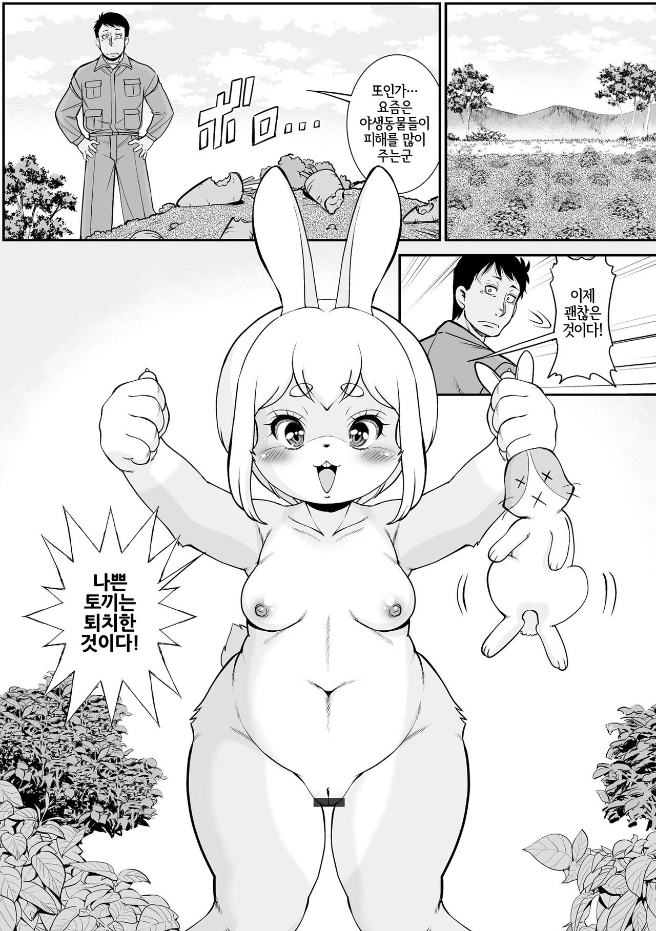 Ore to Usa | 나랑 토끼 page 3 full