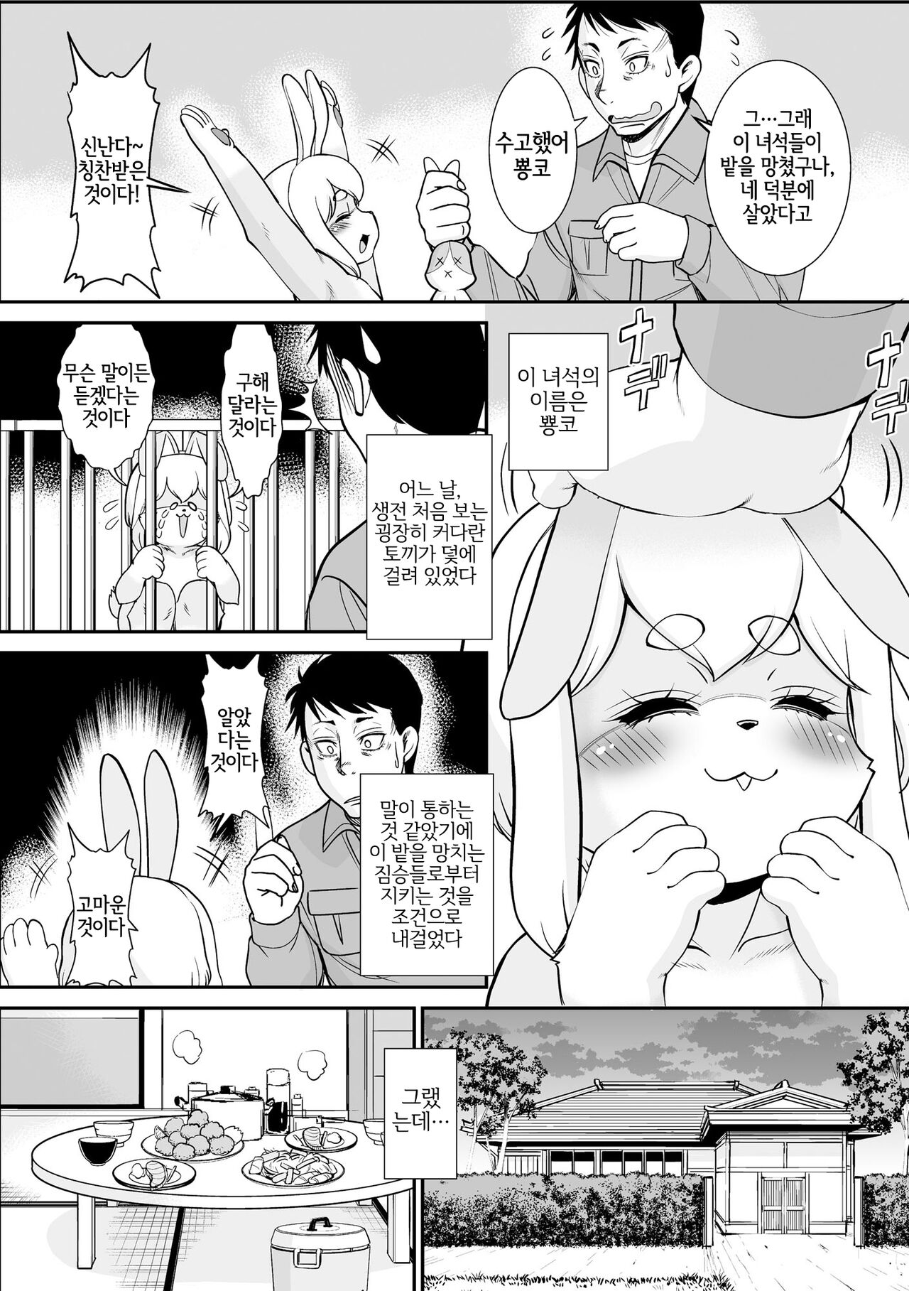 Ore to Usa | 나랑 토끼 page 4 full