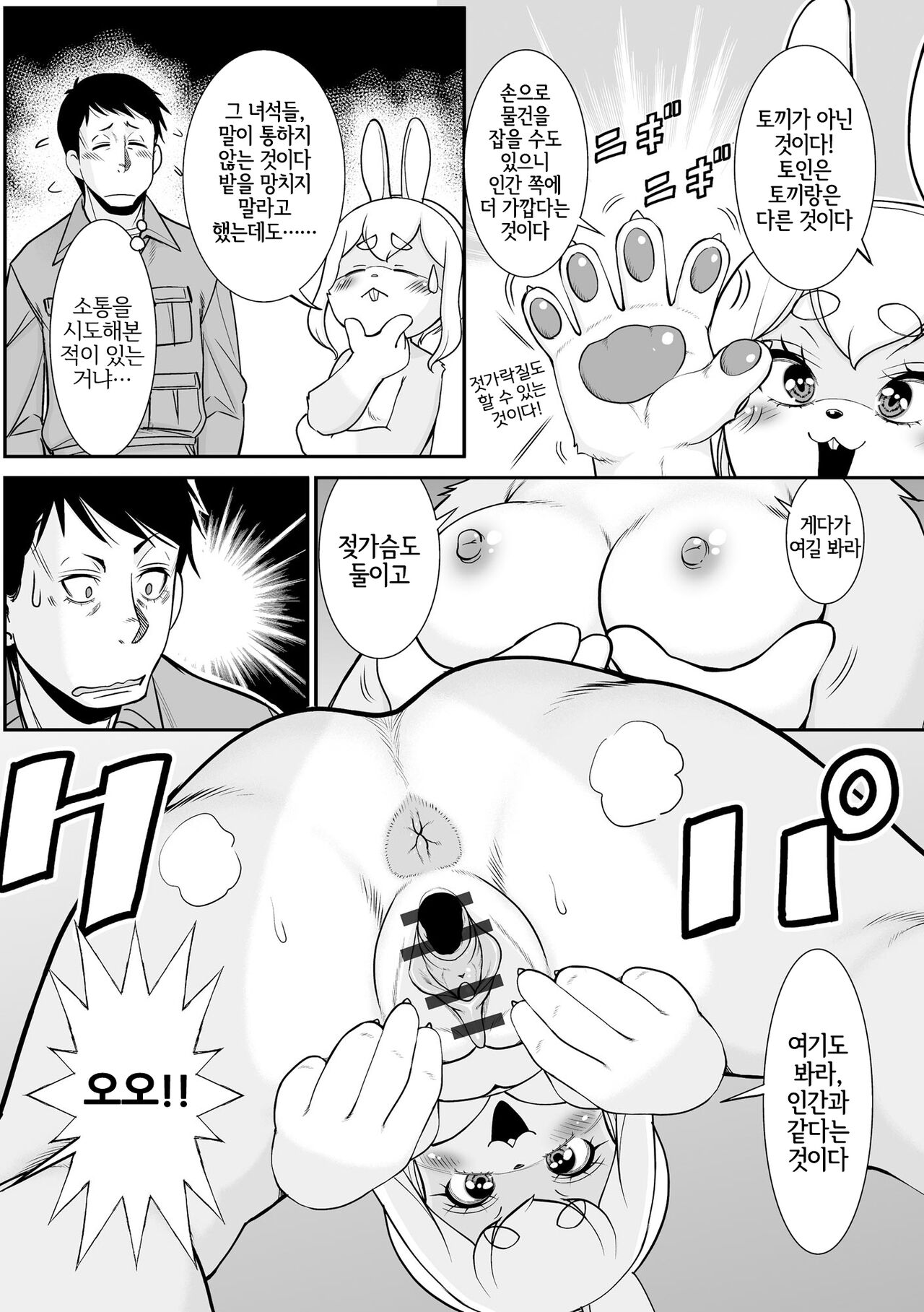 Ore to Usa | 나랑 토끼 page 6 full