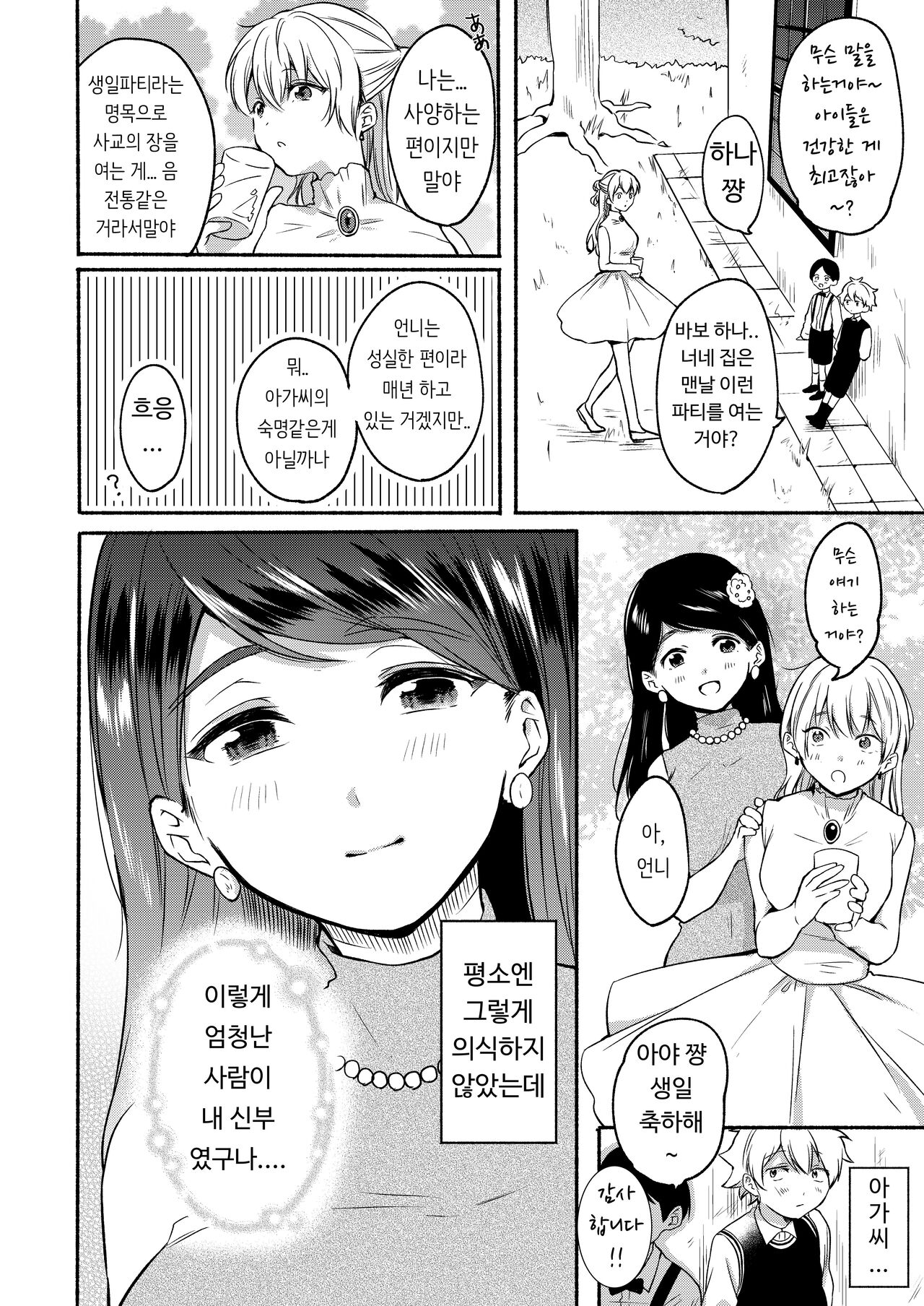 Onee-chan to Boku no Kaihatsu Seikatsu Soushuuhen page 8 full