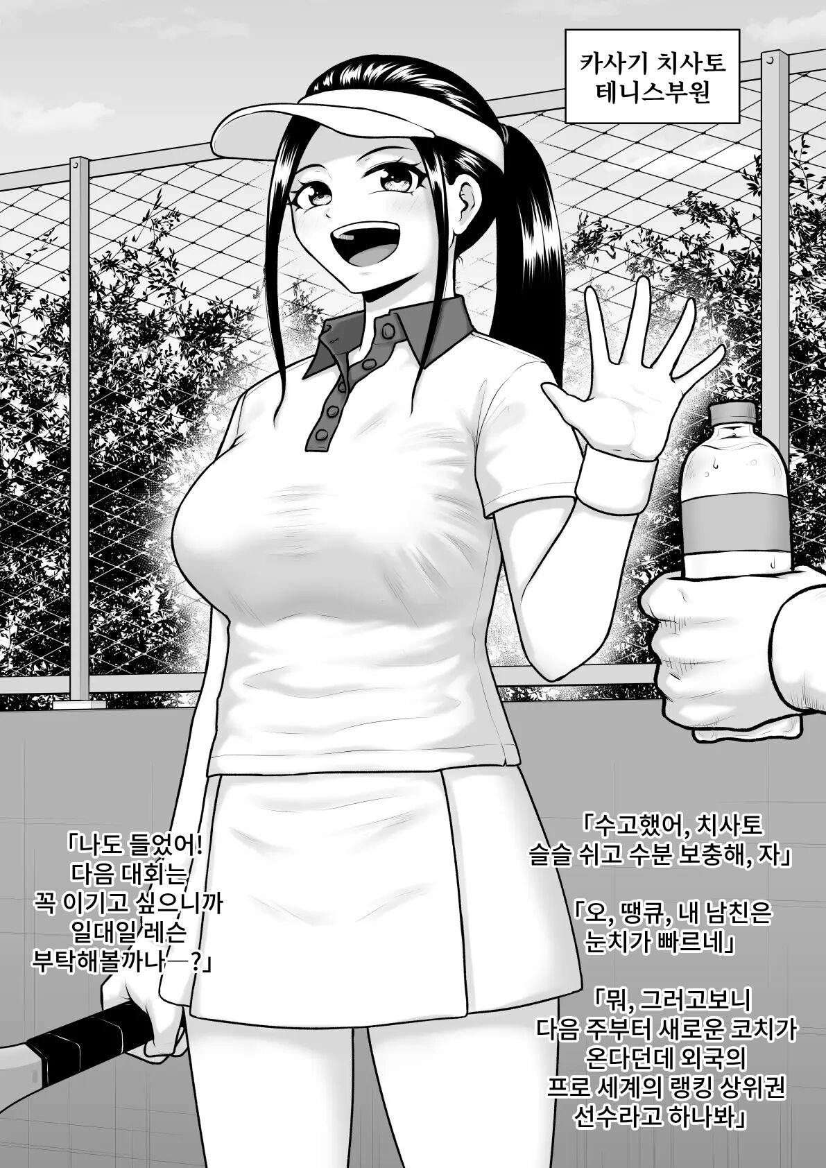 Donzoko made Netorare Ochiru Onna-tachi | 밑바닥까지 NTR타락하는 여자들 page 10 full