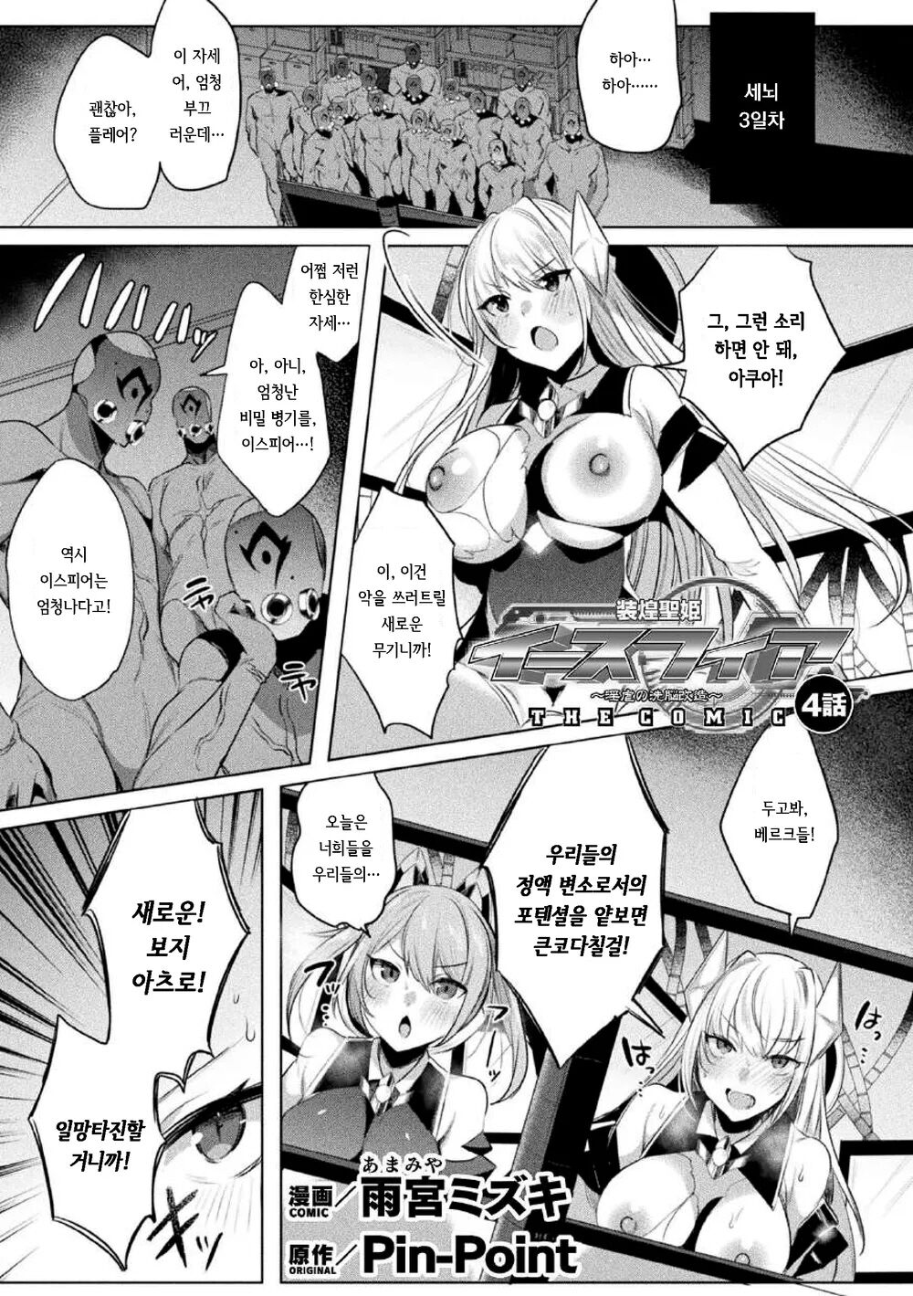 Sokoseiki Isfia ~Ingyaku no Senni Kaizo~ Ch.4 | 장황성희 이스피아 ~음학의 세뇌 개조~ 4화 page 1 full