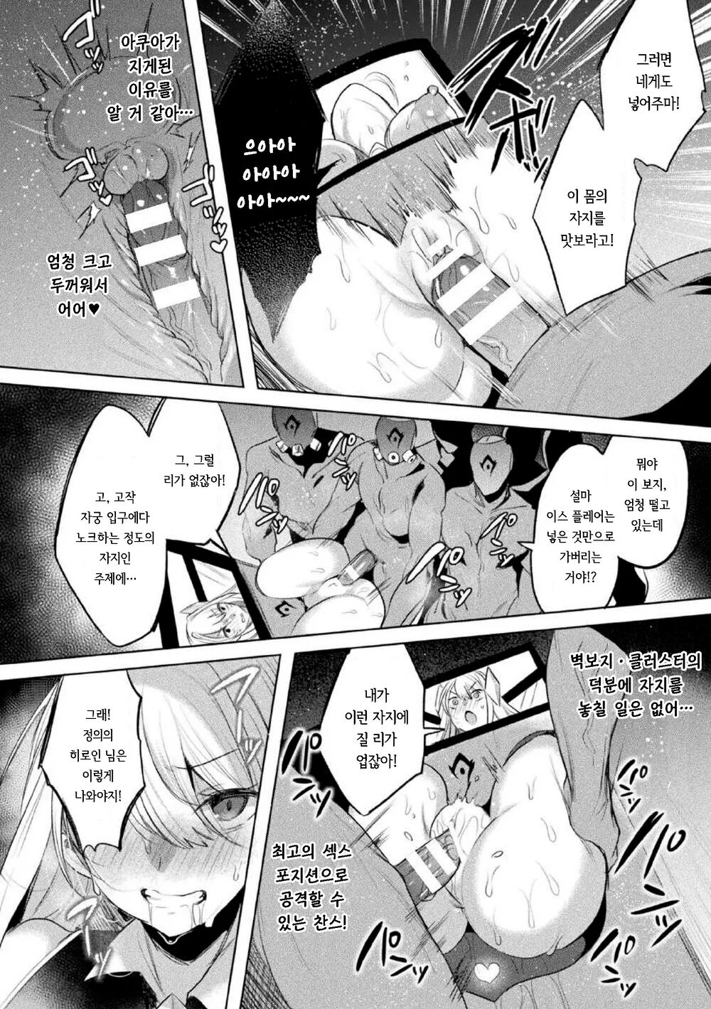 Sokoseiki Isfia ~Ingyaku no Senni Kaizo~ Ch.4 | 장황성희 이스피아 ~음학의 세뇌 개조~ 4화 page 10 full
