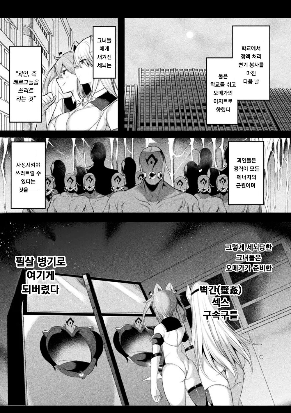 Sokoseiki Isfia ~Ingyaku no Senni Kaizo~ Ch.4 | 장황성희 이스피아 ~음학의 세뇌 개조~ 4화 page 3 full