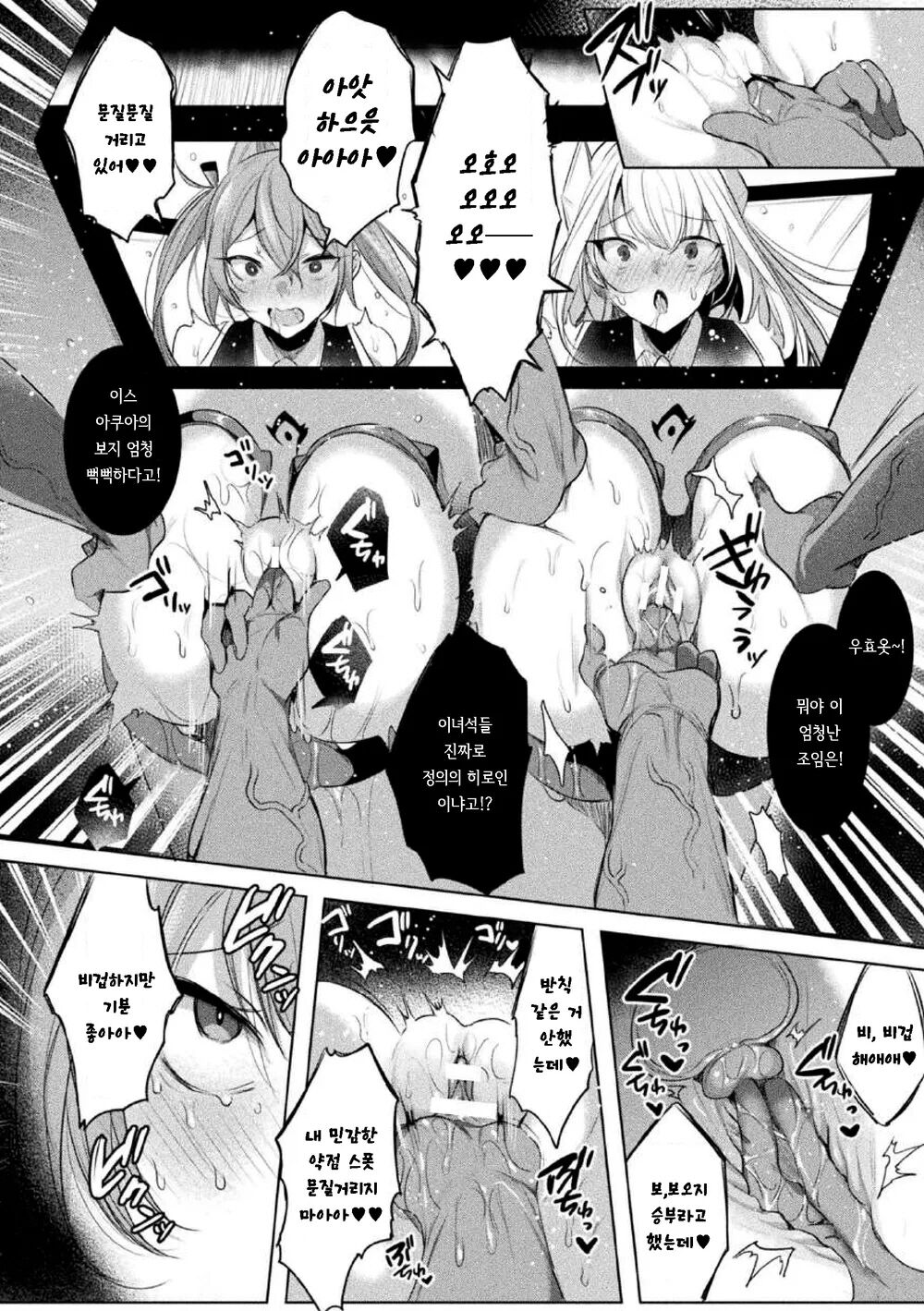 Sokoseiki Isfia ~Ingyaku no Senni Kaizo~ Ch.4 | 장황성희 이스피아 ~음학의 세뇌 개조~ 4화 page 6 full