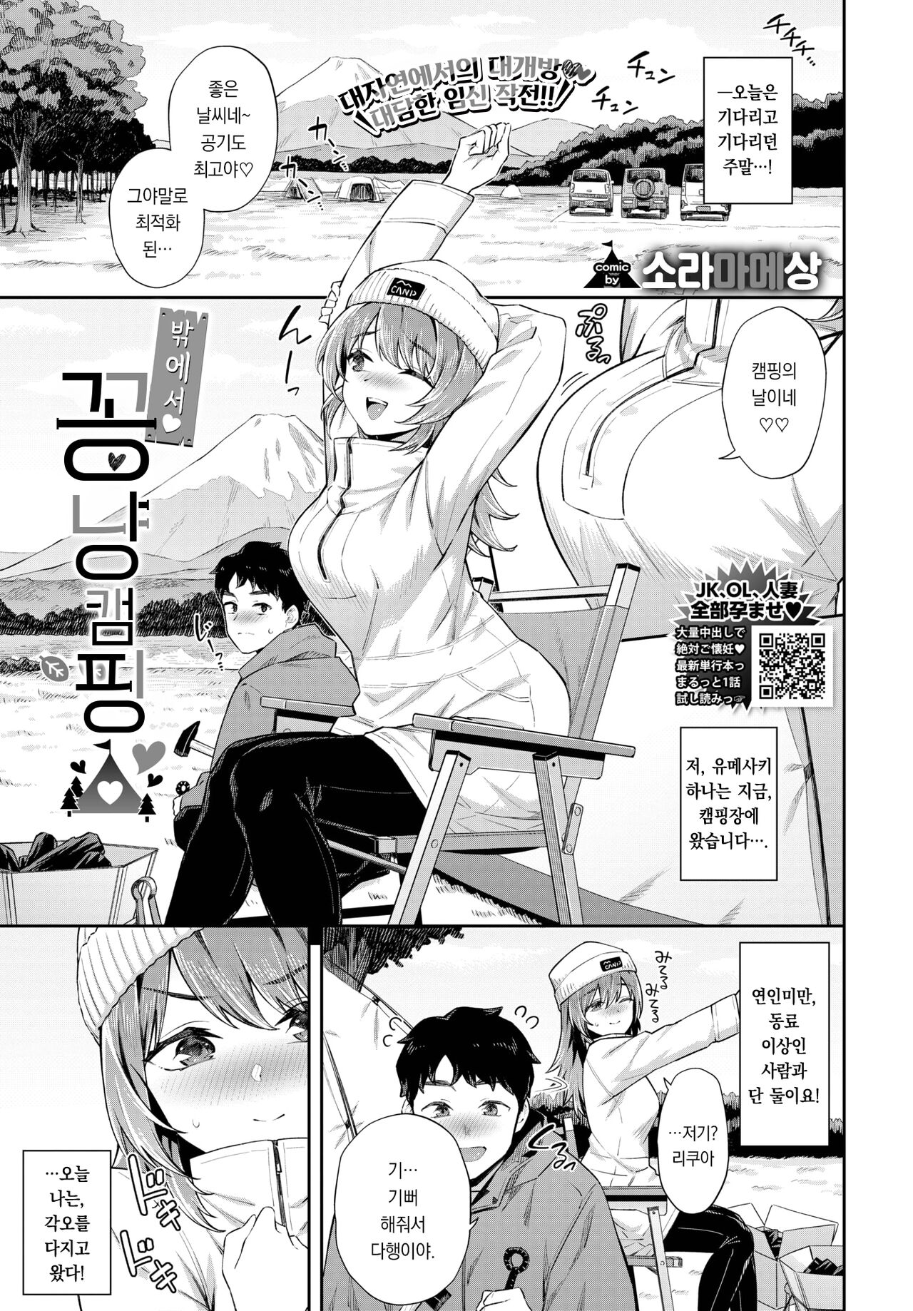 Osoto de ♥ koi camp | 밖에서 ♥ 꽁냥캠핑 page 2 full