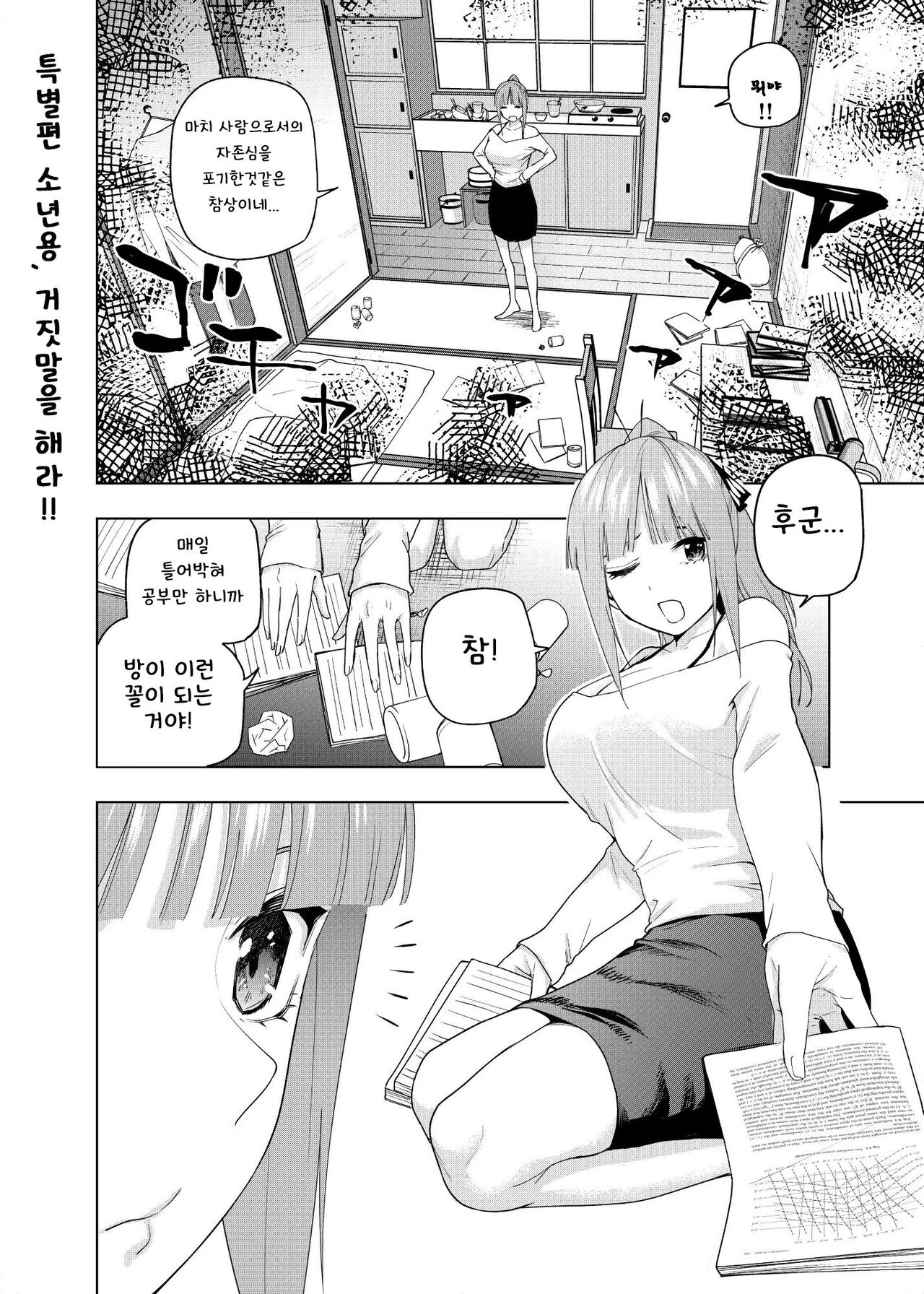 Shounen yo,   Uso o Tsuke!! | 소년용, 거짓말을 해라!! page 1 full