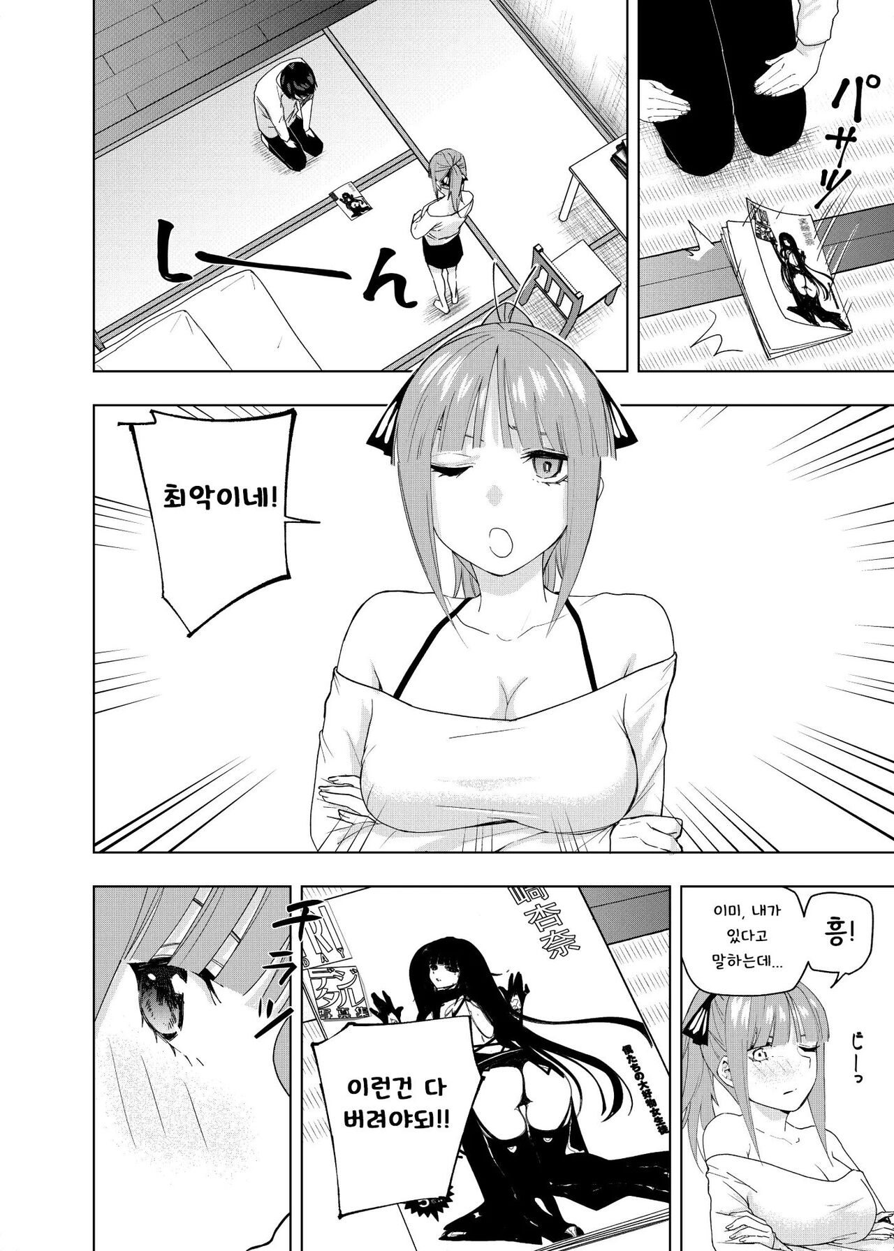 Shounen yo,   Uso o Tsuke!! | 소년용, 거짓말을 해라!! page 3 full