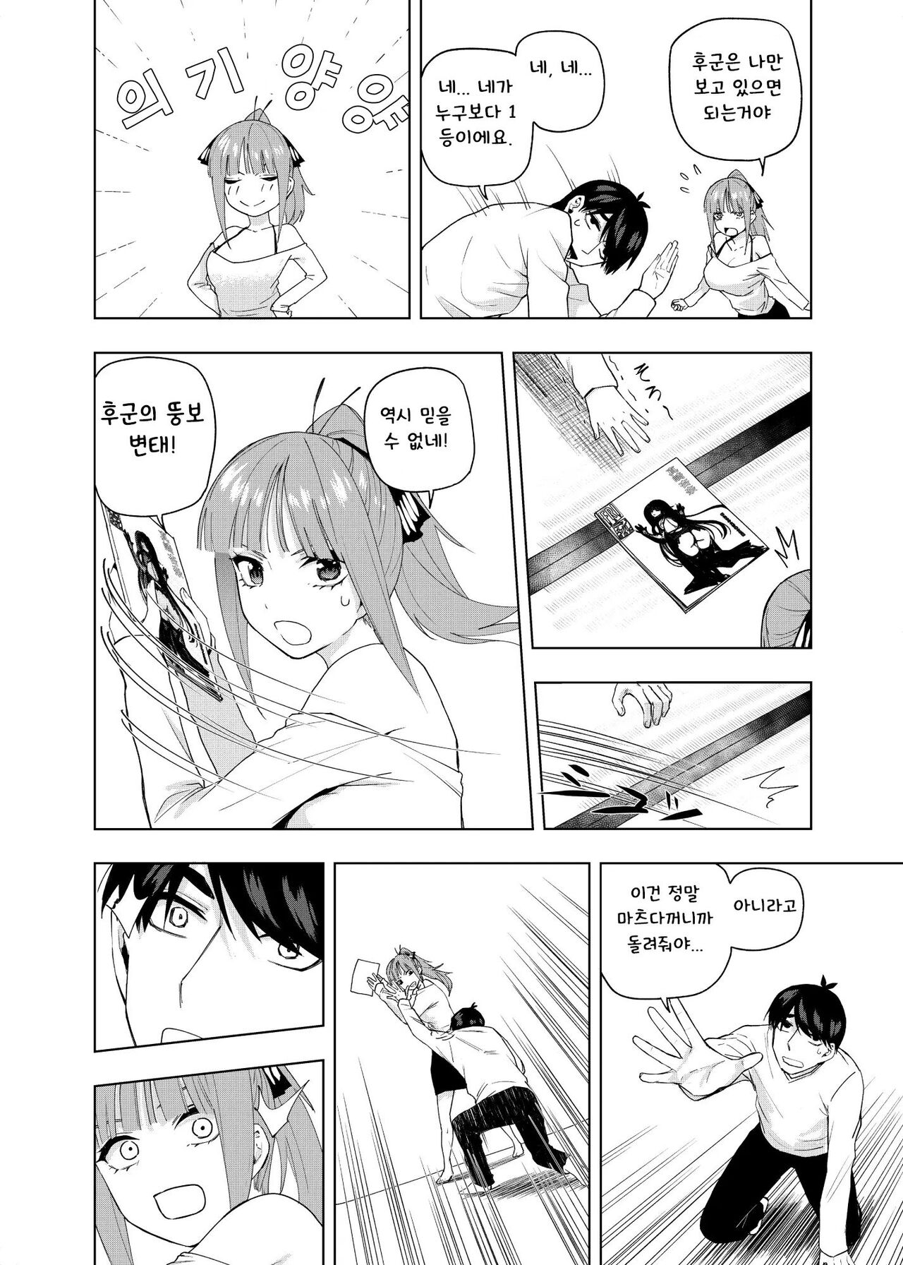 Shounen yo,   Uso o Tsuke!! | 소년용, 거짓말을 해라!! page 5 full