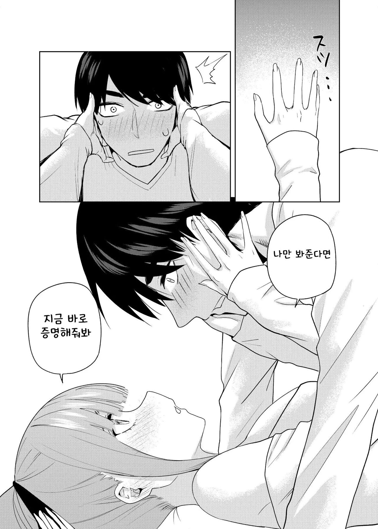 Shounen yo,   Uso o Tsuke!! | 소년용, 거짓말을 해라!! page 7 full