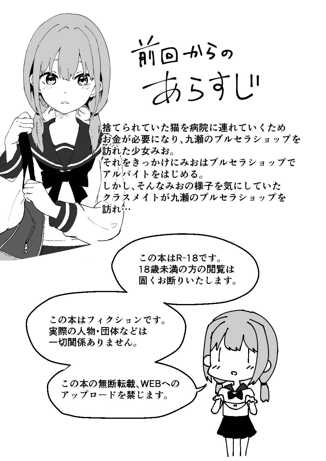 Kuze Nagi wa Burusera Shop no Owner de Aru. Vol. 2 page 2 full