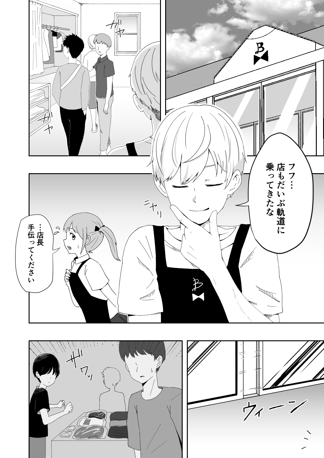 Kuze Nagi wa Burusera Shop no Owner de Aru. Vol. 2 page 3 full