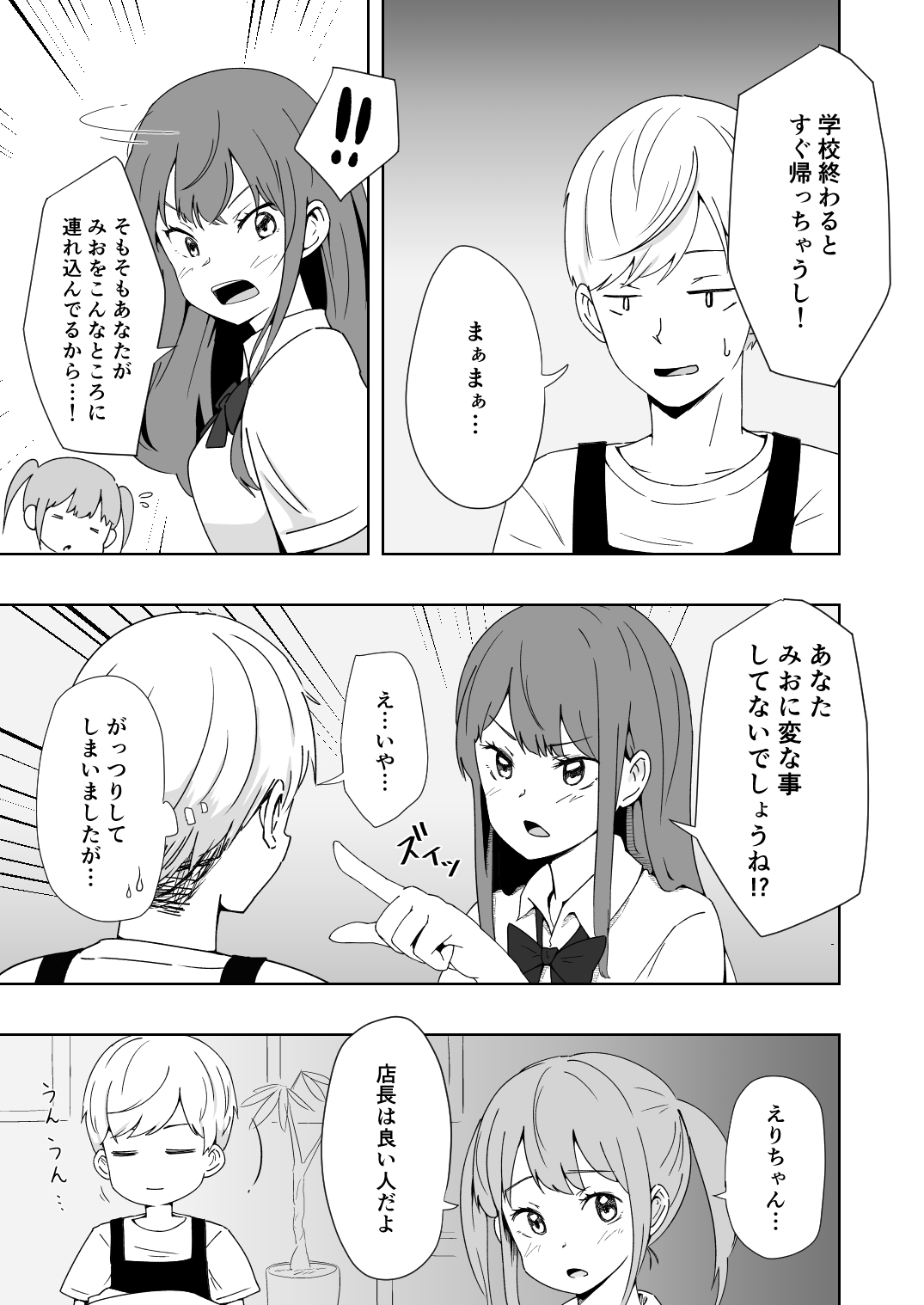 Kuze Nagi wa Burusera Shop no Owner de Aru. Vol. 2 page 8 full