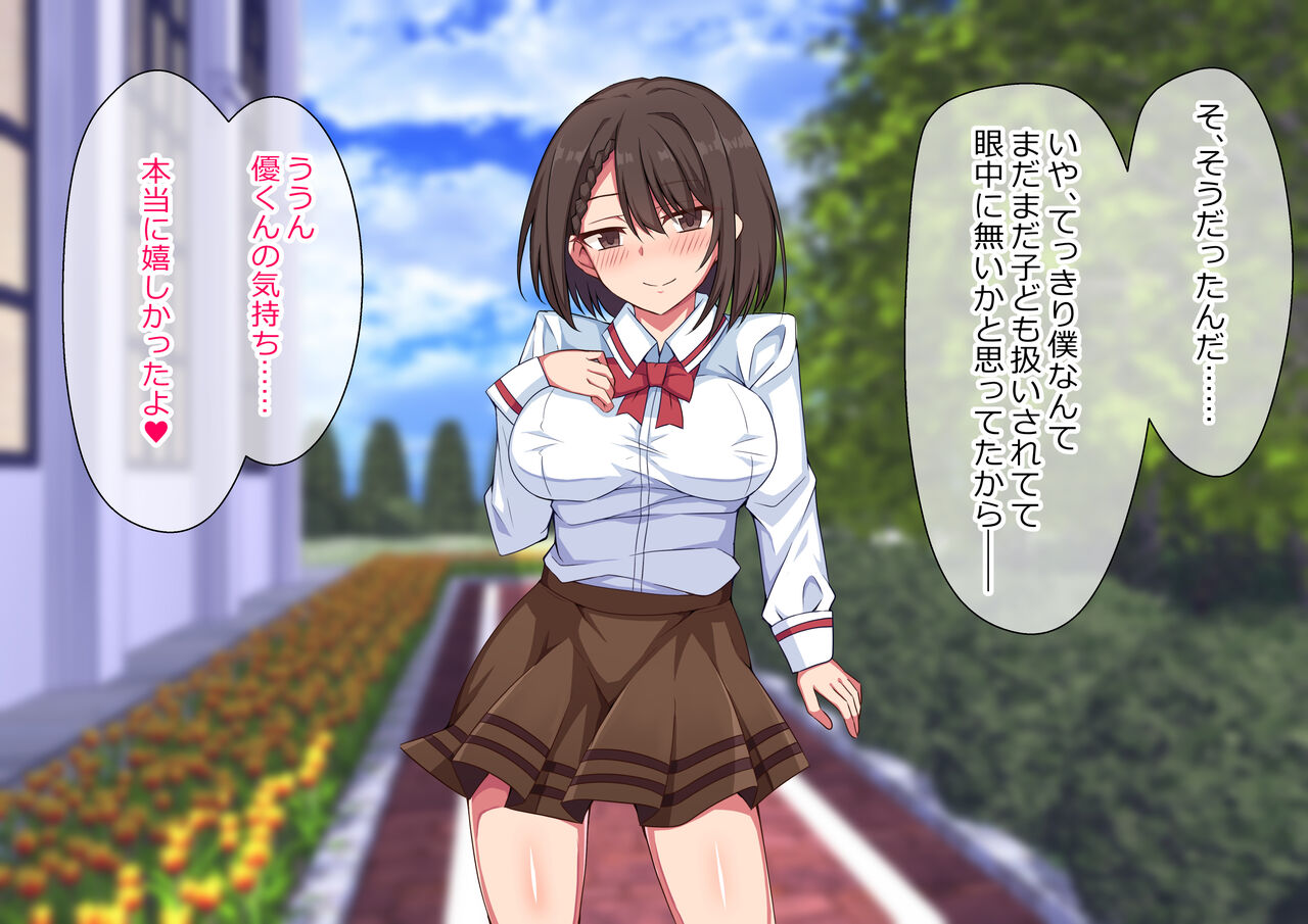 奪われカノジョ〜いつも僕を守ってくれた大切な女性があっさりと他の男に寝取られた話〜 page 10 full