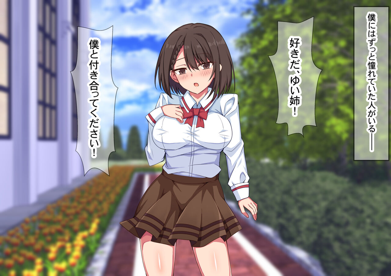 奪われカノジョ〜いつも僕を守ってくれた大切な女性があっさりと他の男に寝取られた話〜 page 2 full