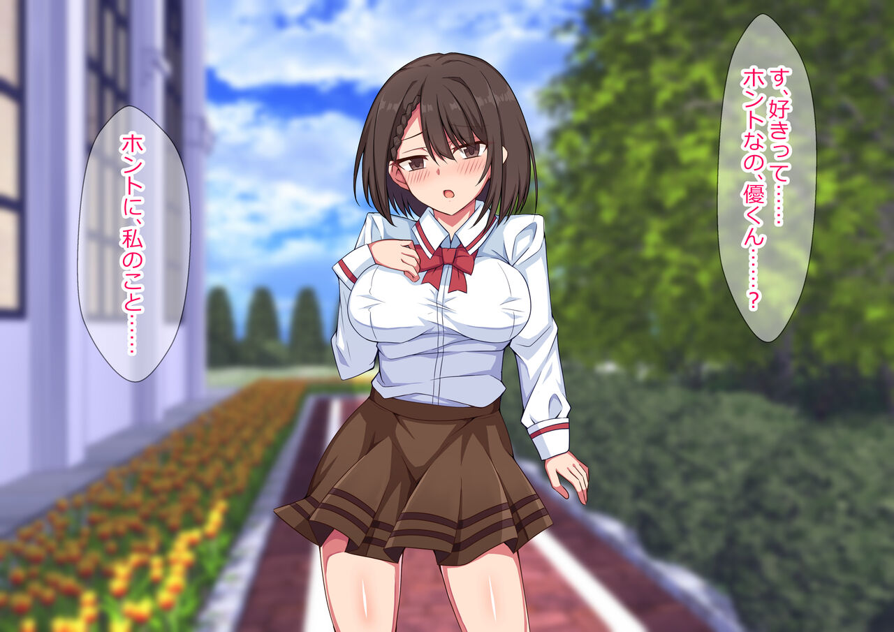 奪われカノジョ〜いつも僕を守ってくれた大切な女性があっさりと他の男に寝取られた話〜 page 4 full