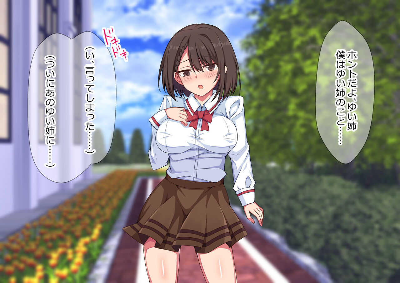奪われカノジョ〜いつも僕を守ってくれた大切な女性があっさりと他の男に寝取られた話〜 page 5 full