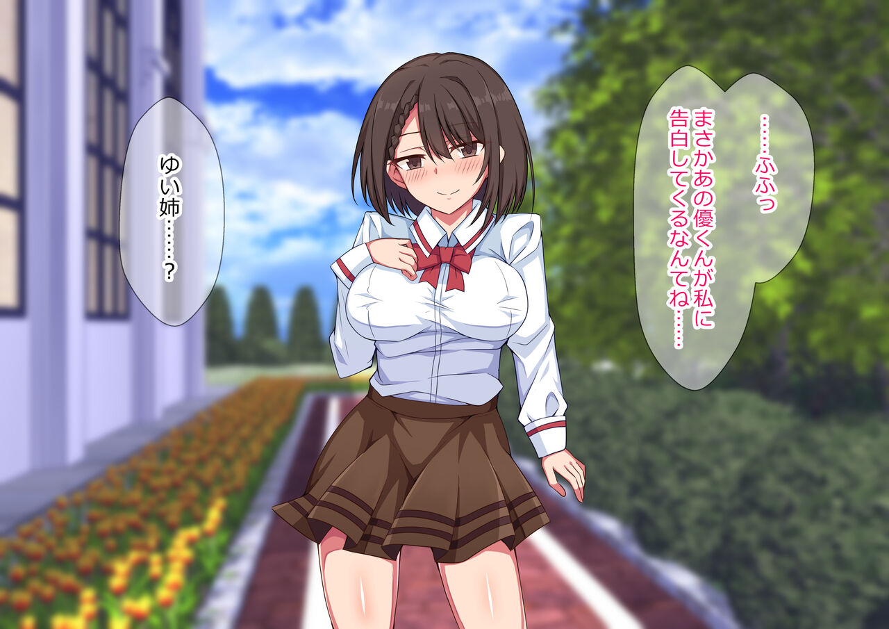 奪われカノジョ〜いつも僕を守ってくれた大切な女性があっさりと他の男に寝取られた話〜 page 6 full