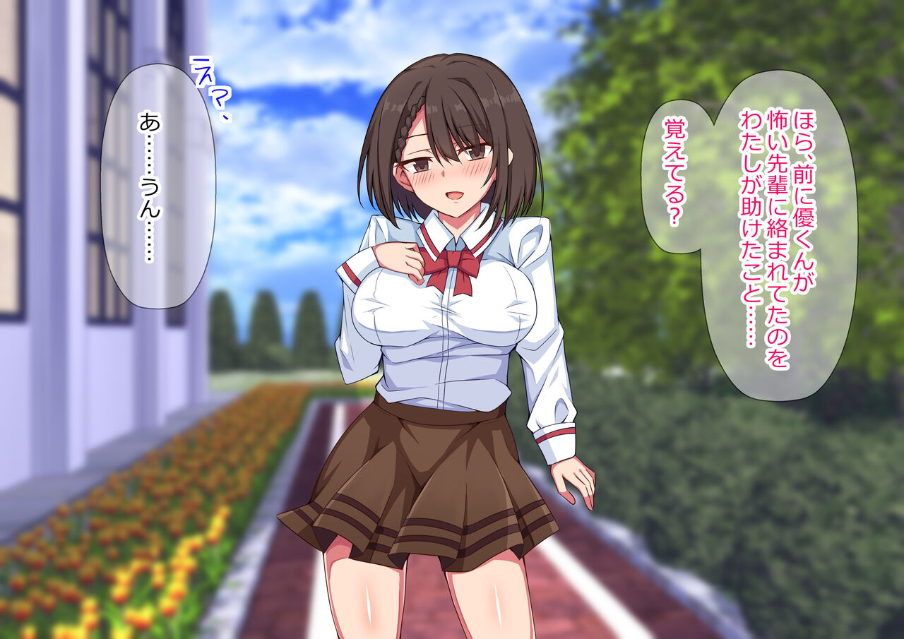 奪われカノジョ〜いつも僕を守ってくれた大切な女性があっさりと他の男に寝取られた話〜 page 7 full