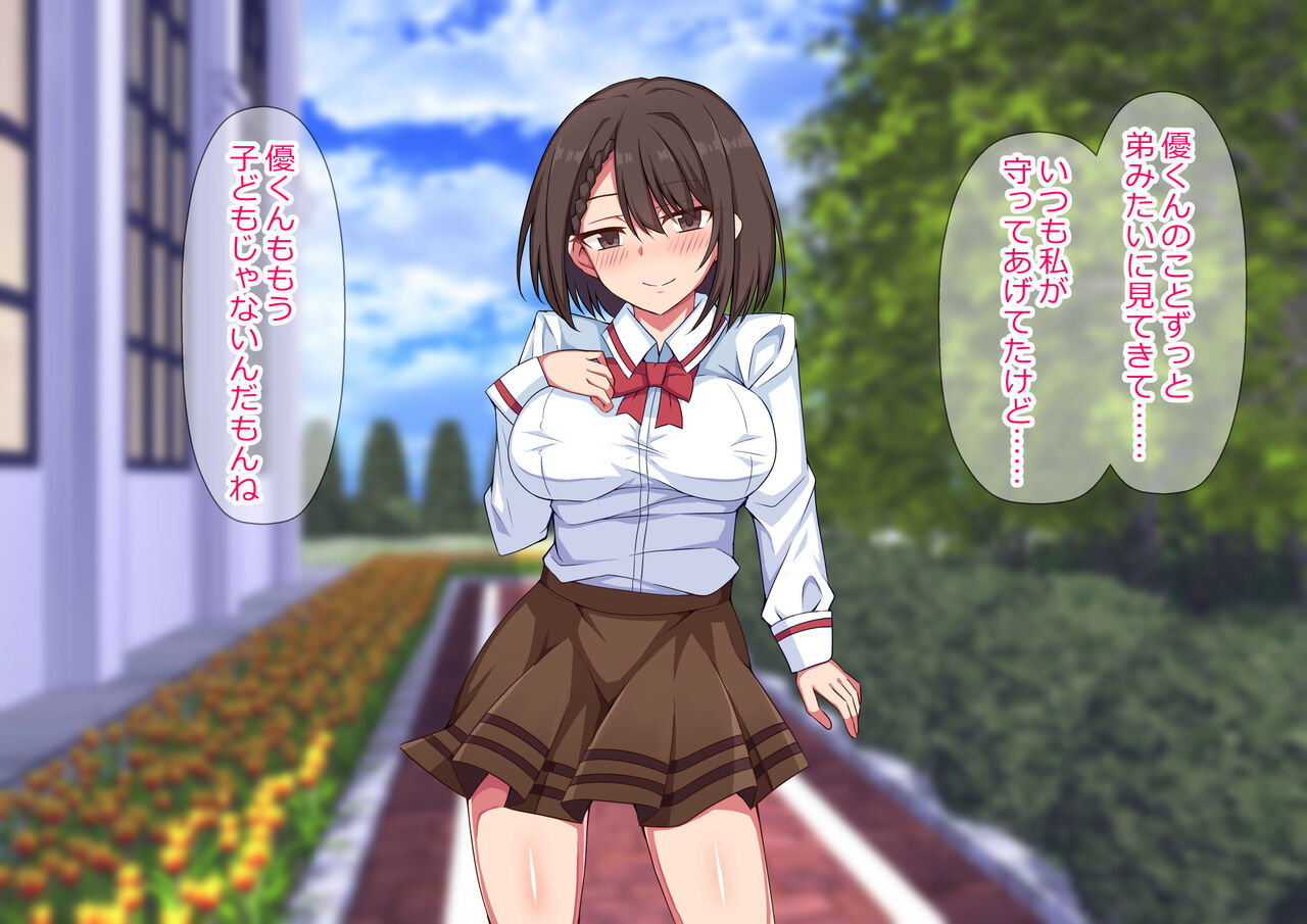 奪われカノジョ〜いつも僕を守ってくれた大切な女性があっさりと他の男に寝取られた話〜 page 8 full