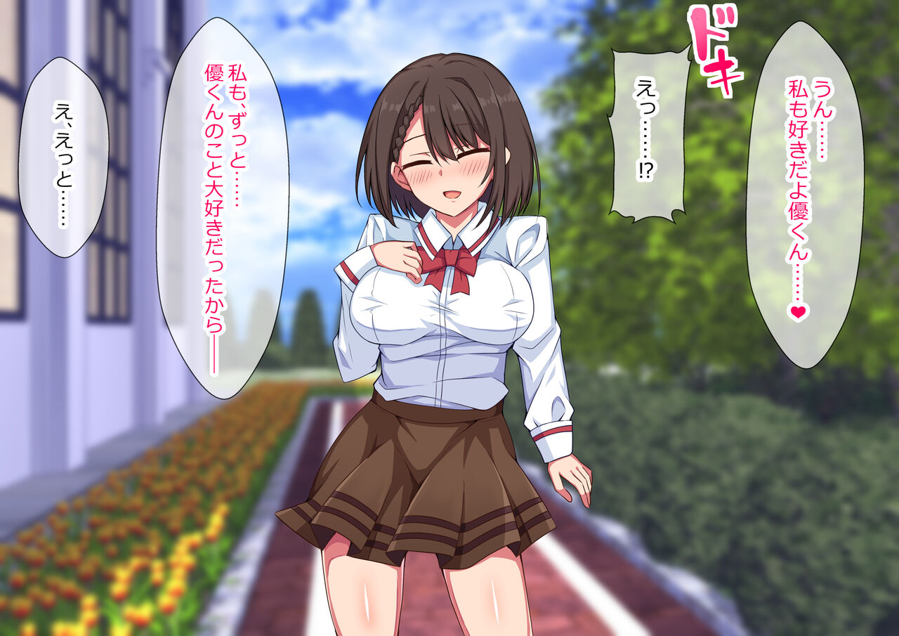 奪われカノジョ〜いつも僕を守ってくれた大切な女性があっさりと他の男に寝取られた話〜 page 9 full