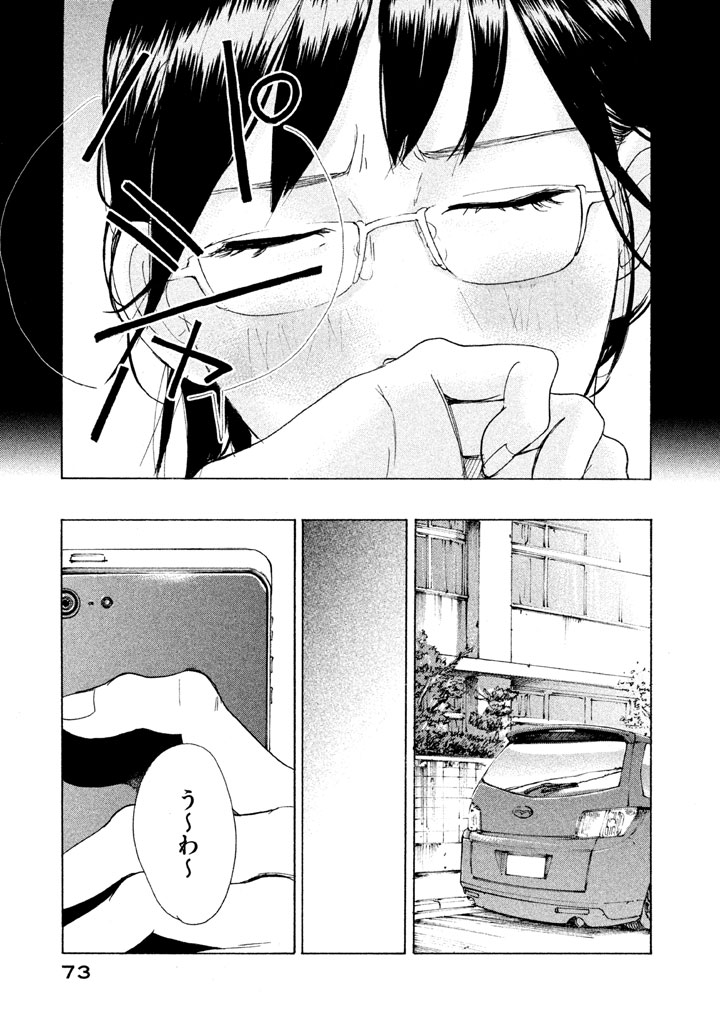 Sensei No Shiroi Uso ep.19 page 10 full