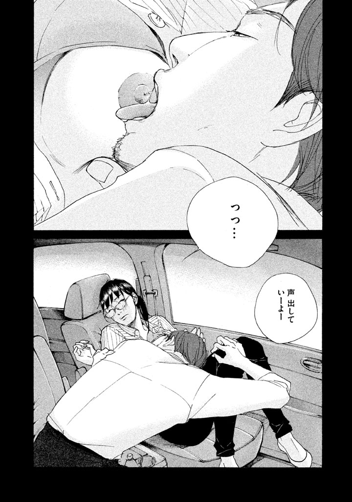 Sensei No Shiroi Uso ep.19 page 3 full