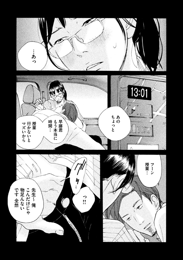 Sensei No Shiroi Uso ep.19 page 4 full