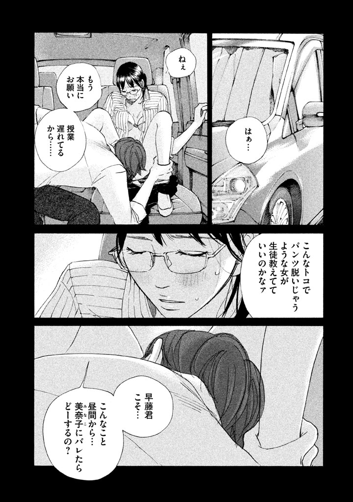 Sensei No Shiroi Uso ep.19 page 5 full