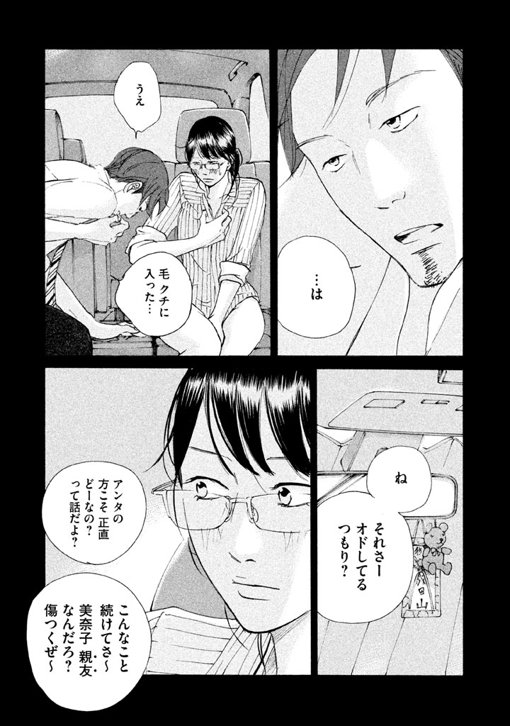 Sensei No Shiroi Uso ep.19 page 6 full