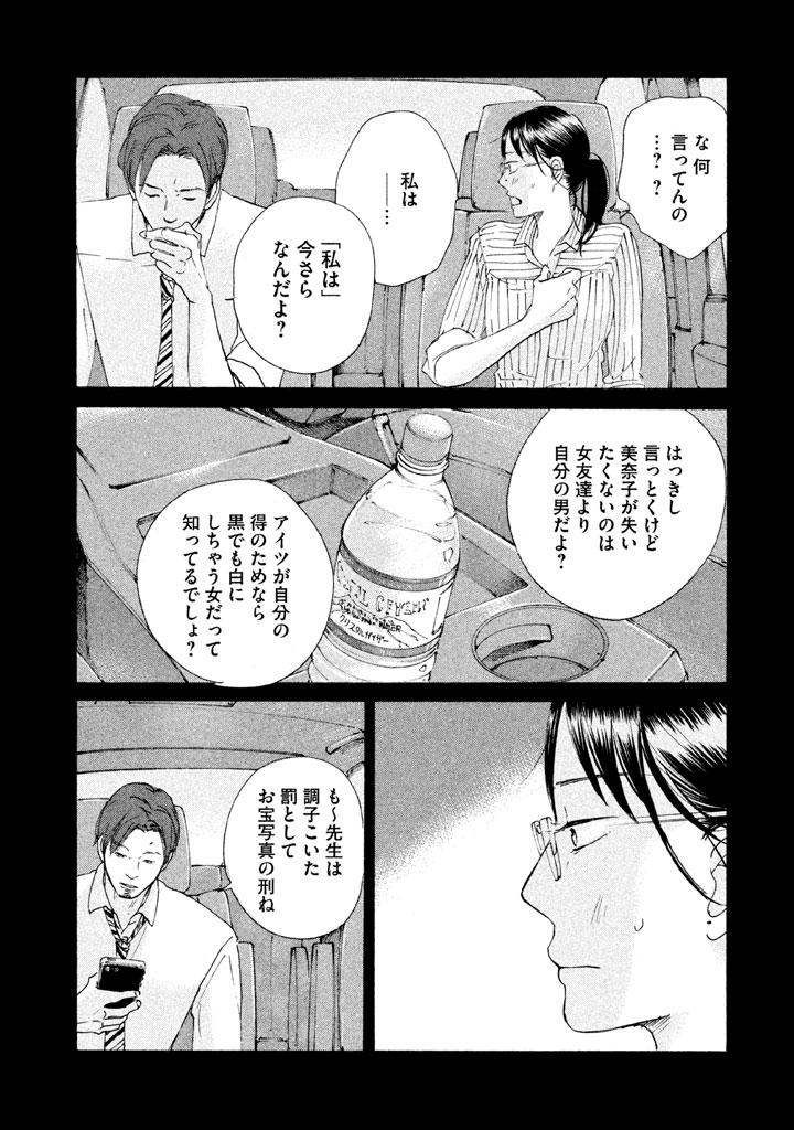 Sensei No Shiroi Uso ep.19 page 7 full