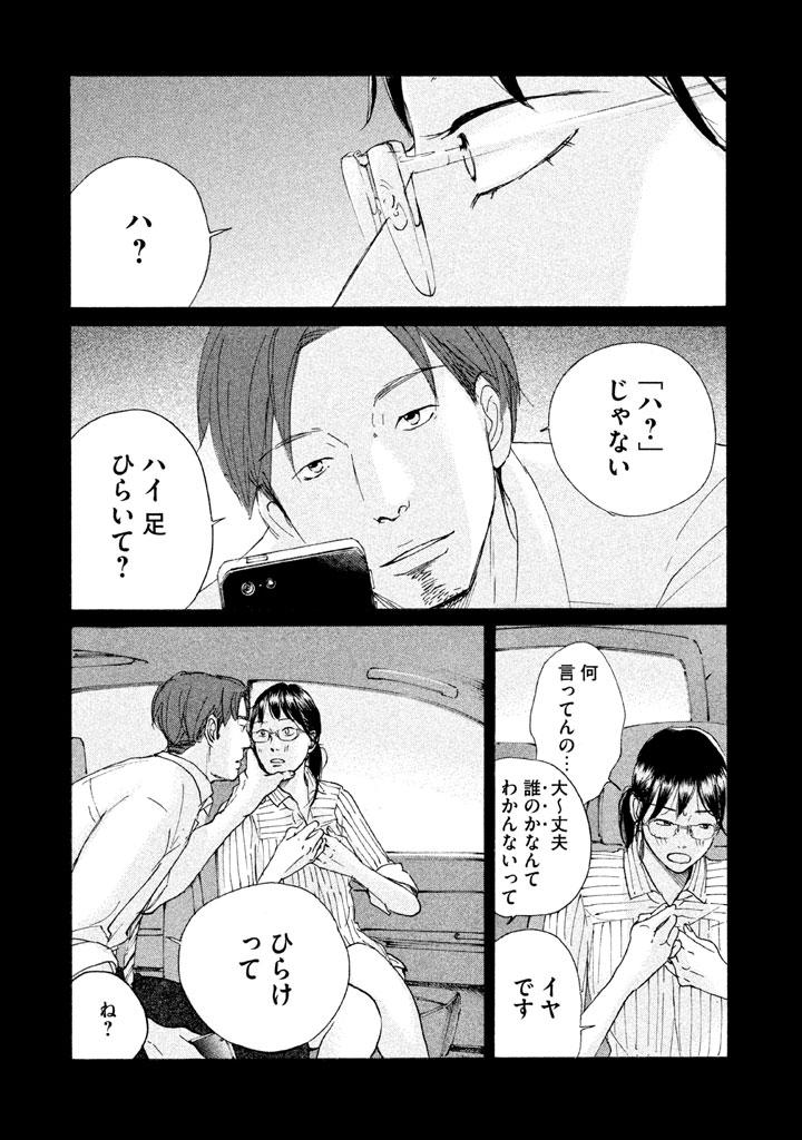 Sensei No Shiroi Uso ep.19 page 8 full