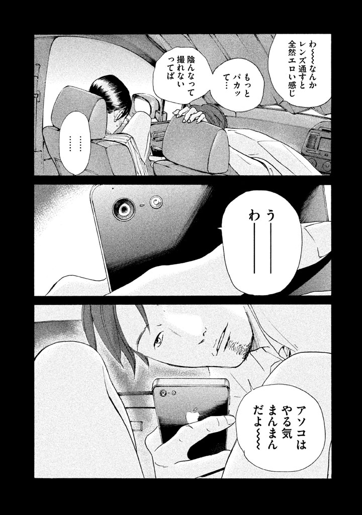 Sensei No Shiroi Uso ep.19 page 9 full